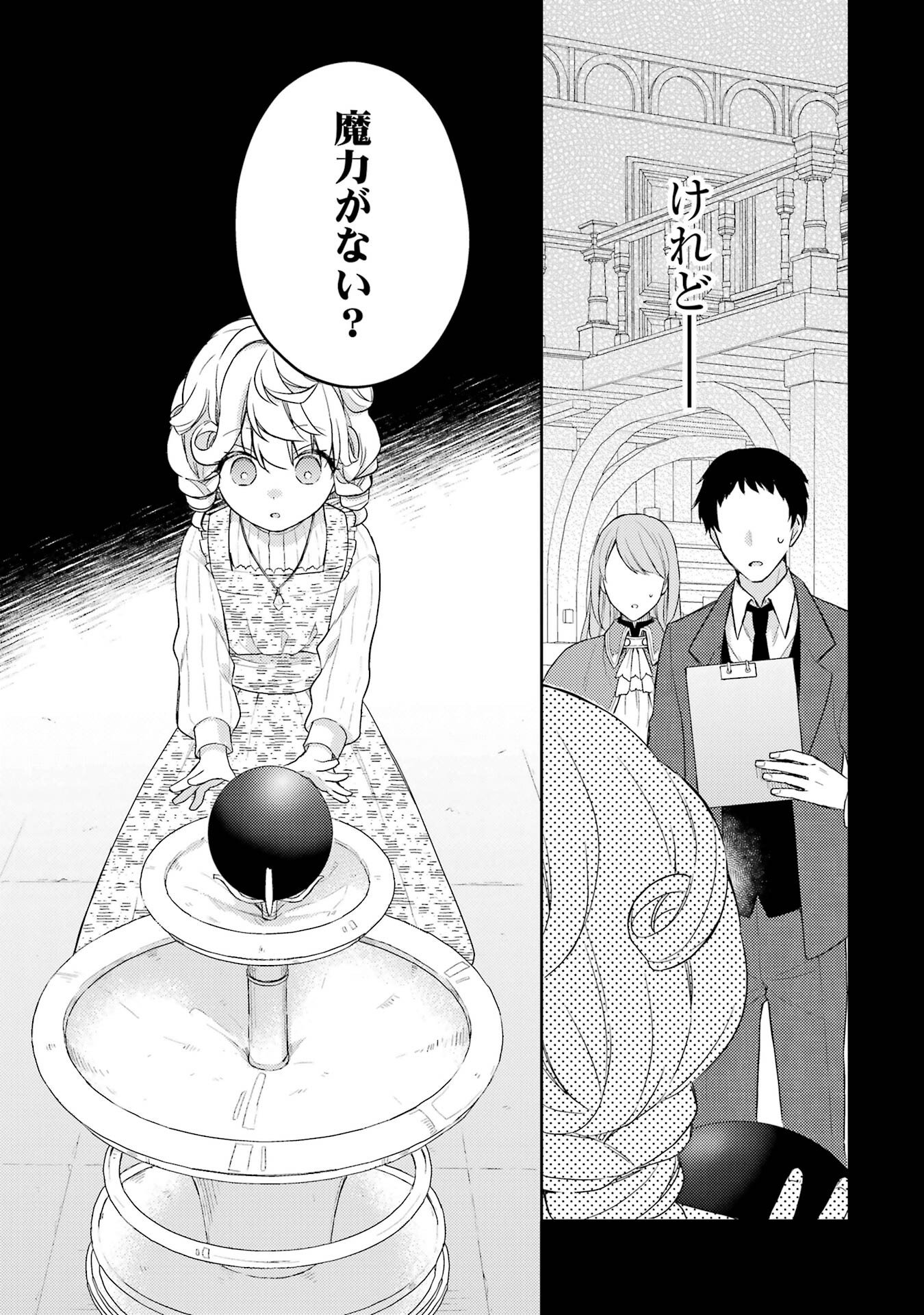 Botsuraku Reijou no Oki ni Mesu Mama: Kon'yaku Haki Sareta node Houseki Kanteishi toshite Dokuritsu Shimasu Chapter 1 9ページ
