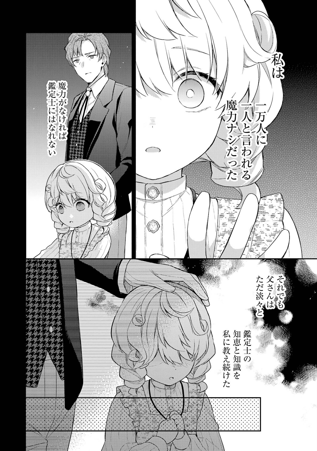 Botsuraku Reijou no Oki ni Mesu Mama: Kon'yaku Haki Sareta node Houseki Kanteishi toshite Dokuritsu Shimasu Chapter 1 10ページ