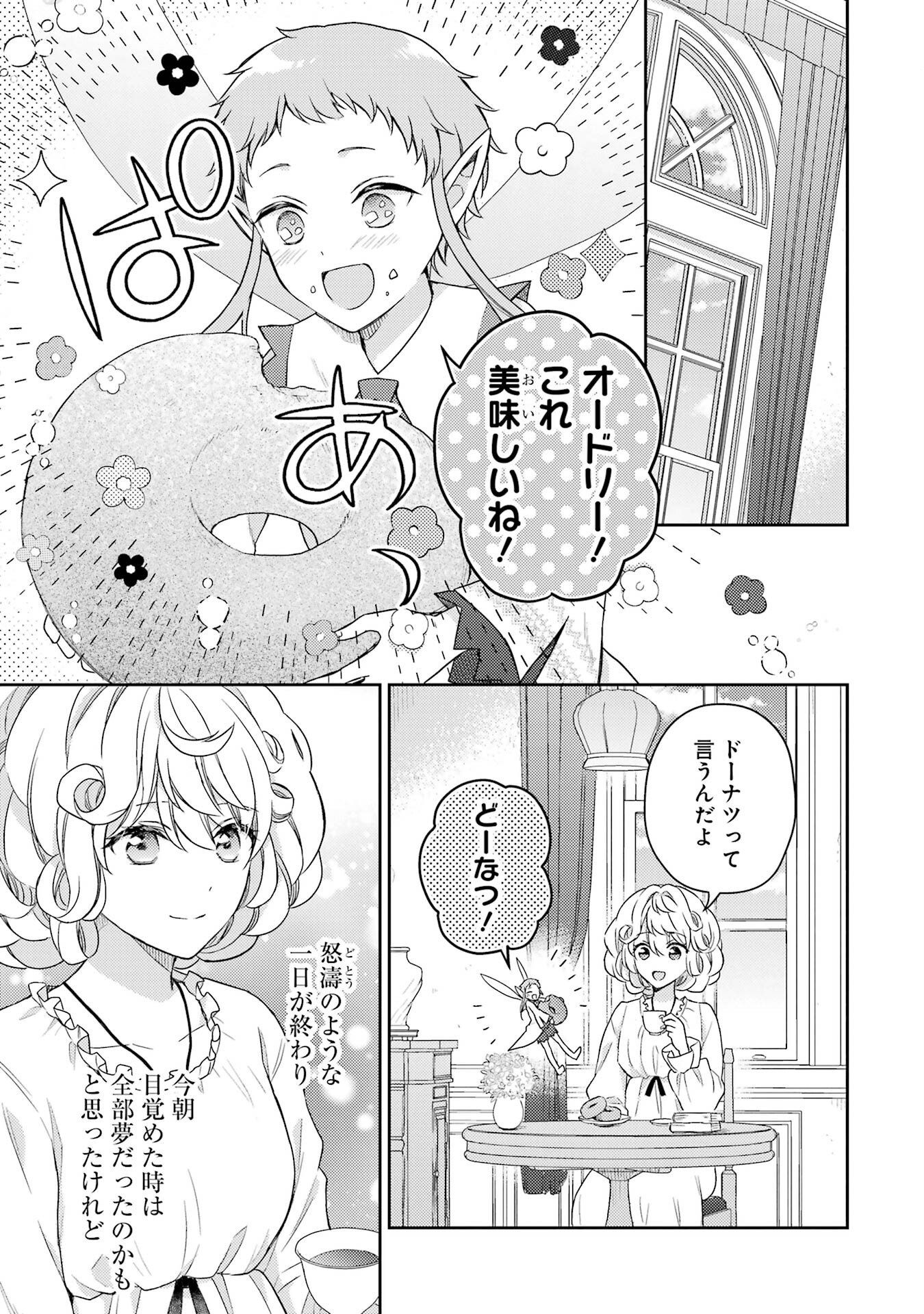 Botsuraku Reijou no Oki ni Mesu Mama: Kon'yaku Haki Sareta node Houseki Kanteishi toshite Dokuritsu Shimasu Chapter 2 1ページ