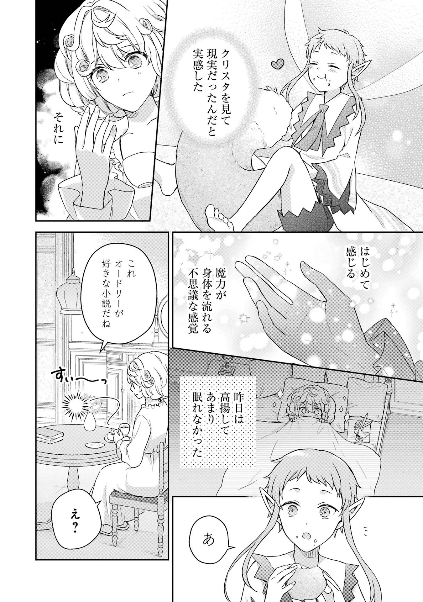 Botsuraku Reijou no Oki ni Mesu Mama: Kon'yaku Haki Sareta node Houseki Kanteishi toshite Dokuritsu Shimasu Chapter 2 2ページ