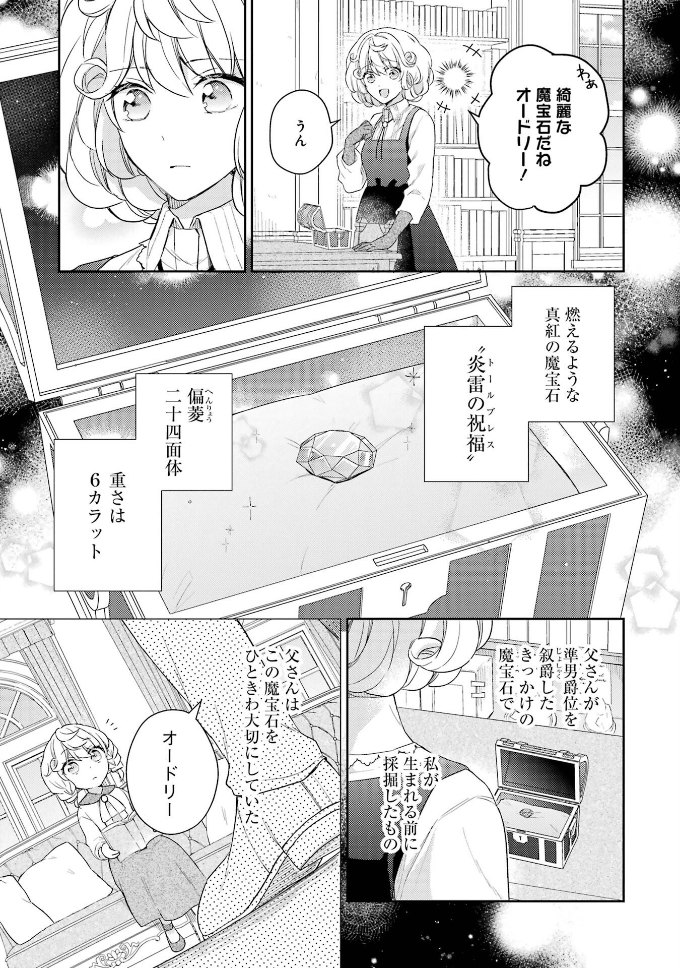 Botsuraku Reijou no Oki ni Mesu Mama: Kon'yaku Haki Sareta node Houseki Kanteishi toshite Dokuritsu Shimasu Chapter 2 11ページ