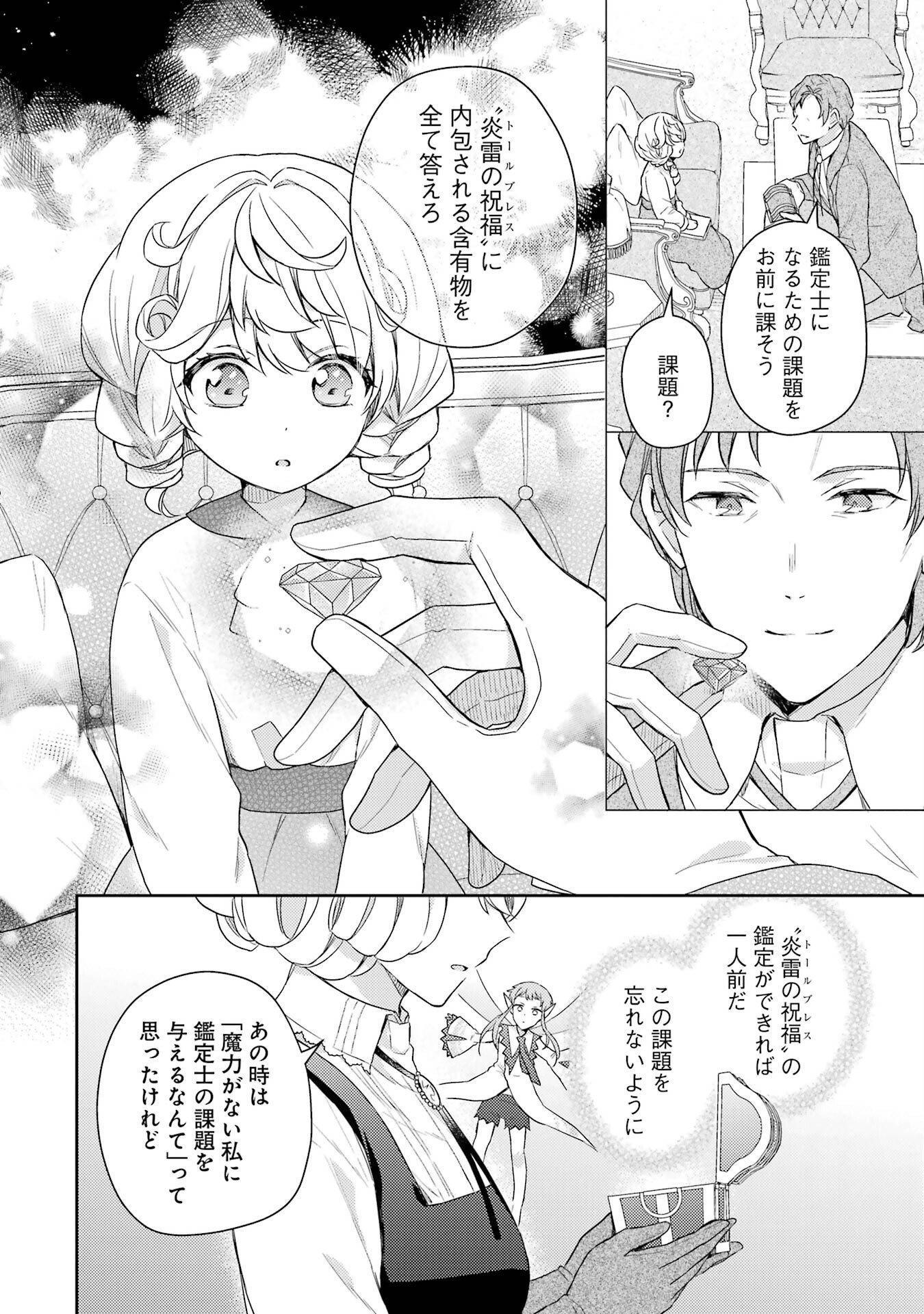 Botsuraku Reijou no Oki ni Mesu Mama: Kon'yaku Haki Sareta node Houseki Kanteishi toshite Dokuritsu Shimasu Chapter 2 12ページ