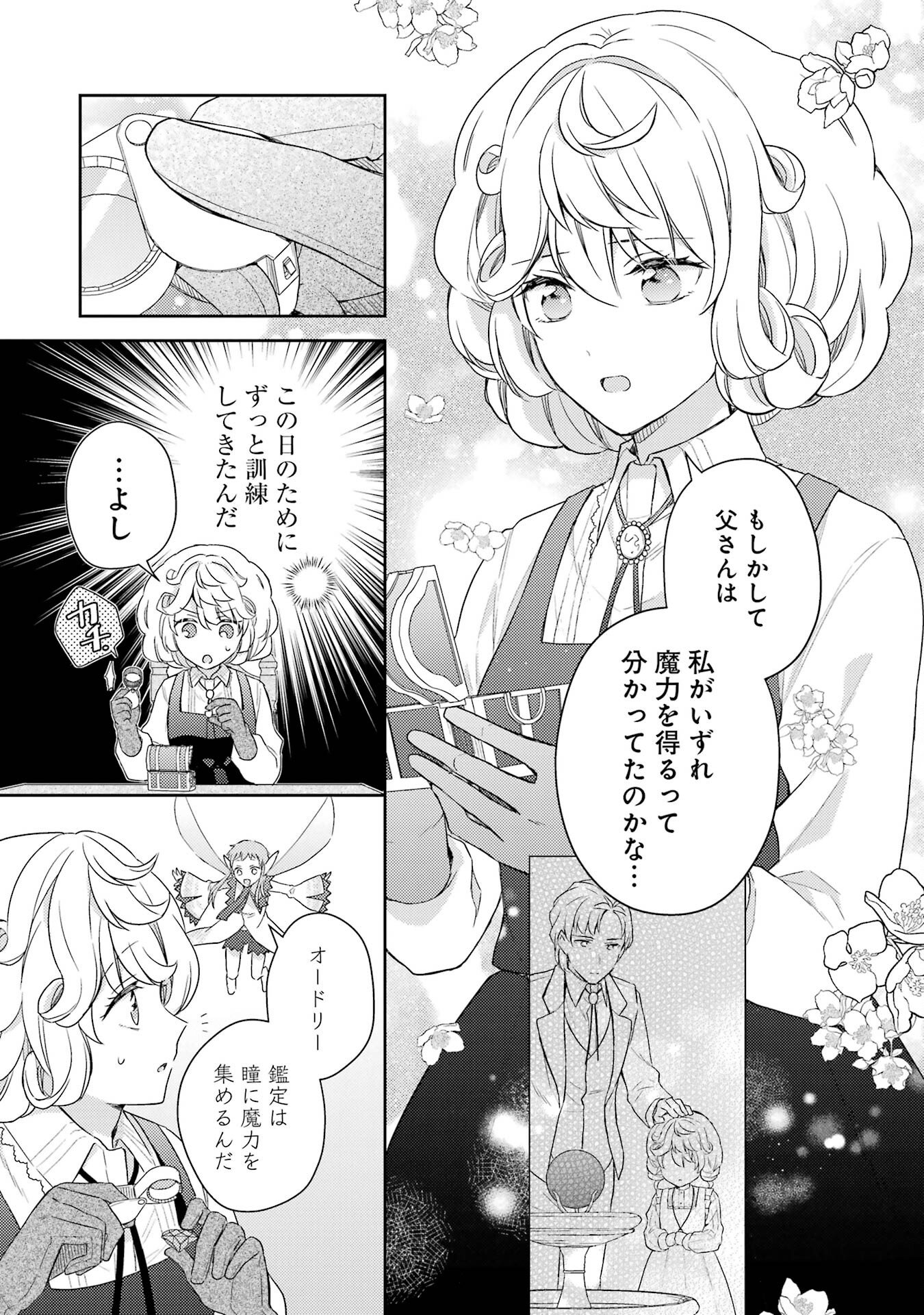 Botsuraku Reijou no Oki ni Mesu Mama: Kon'yaku Haki Sareta node Houseki Kanteishi toshite Dokuritsu Shimasu Chapter 2 13ページ