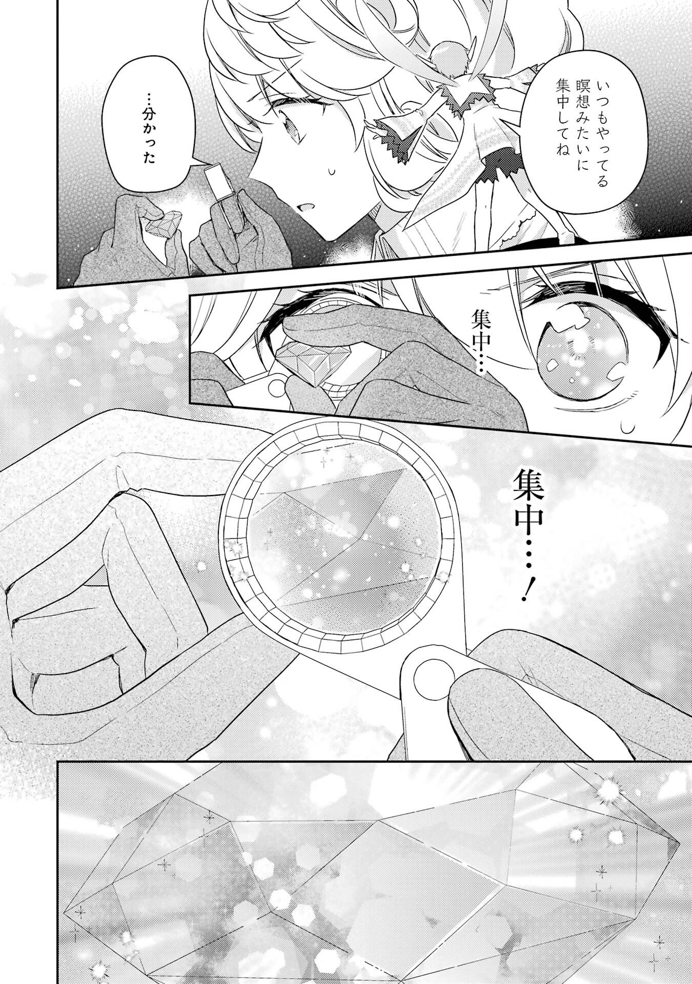 Botsuraku Reijou no Oki ni Mesu Mama: Kon'yaku Haki Sareta node Houseki Kanteishi toshite Dokuritsu Shimasu Chapter 2 14ページ