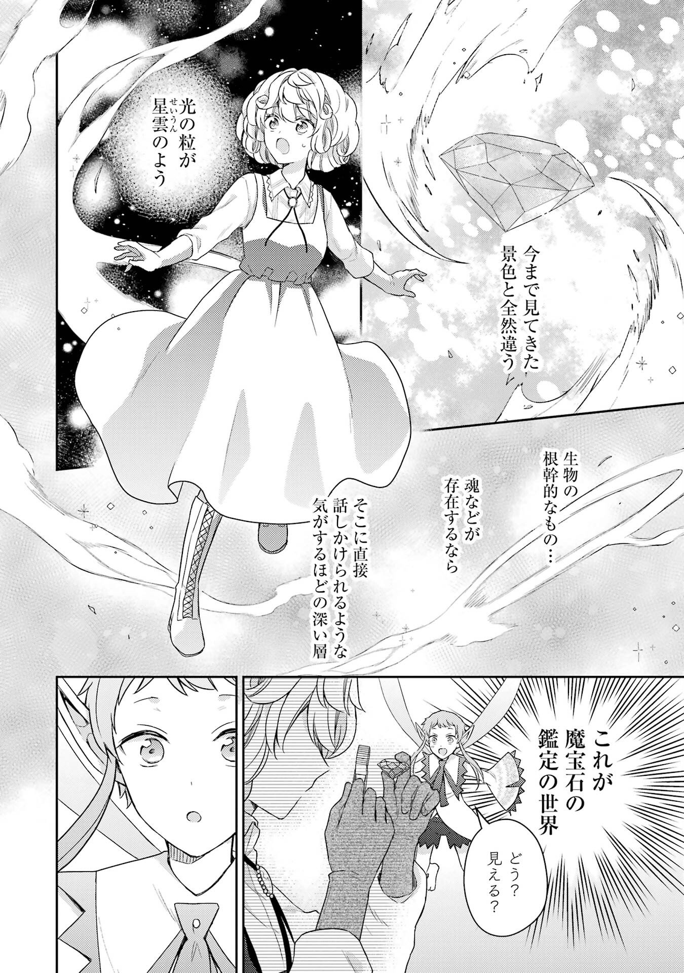 Botsuraku Reijou no Oki ni Mesu Mama: Kon'yaku Haki Sareta node Houseki Kanteishi toshite Dokuritsu Shimasu Chapter 2 16ページ