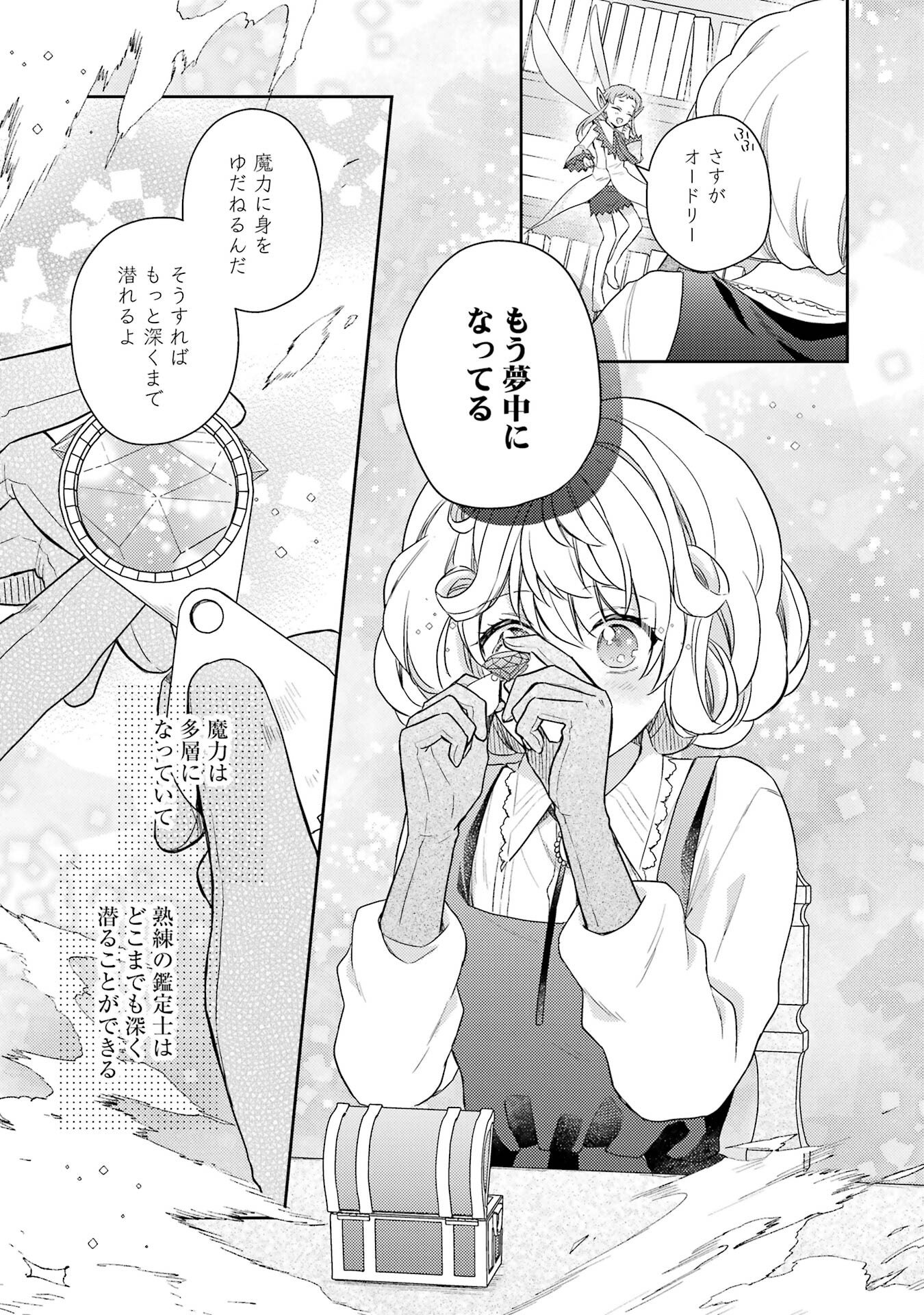 Botsuraku Reijou no Oki ni Mesu Mama: Kon'yaku Haki Sareta node Houseki Kanteishi toshite Dokuritsu Shimasu Chapter 2 17ページ