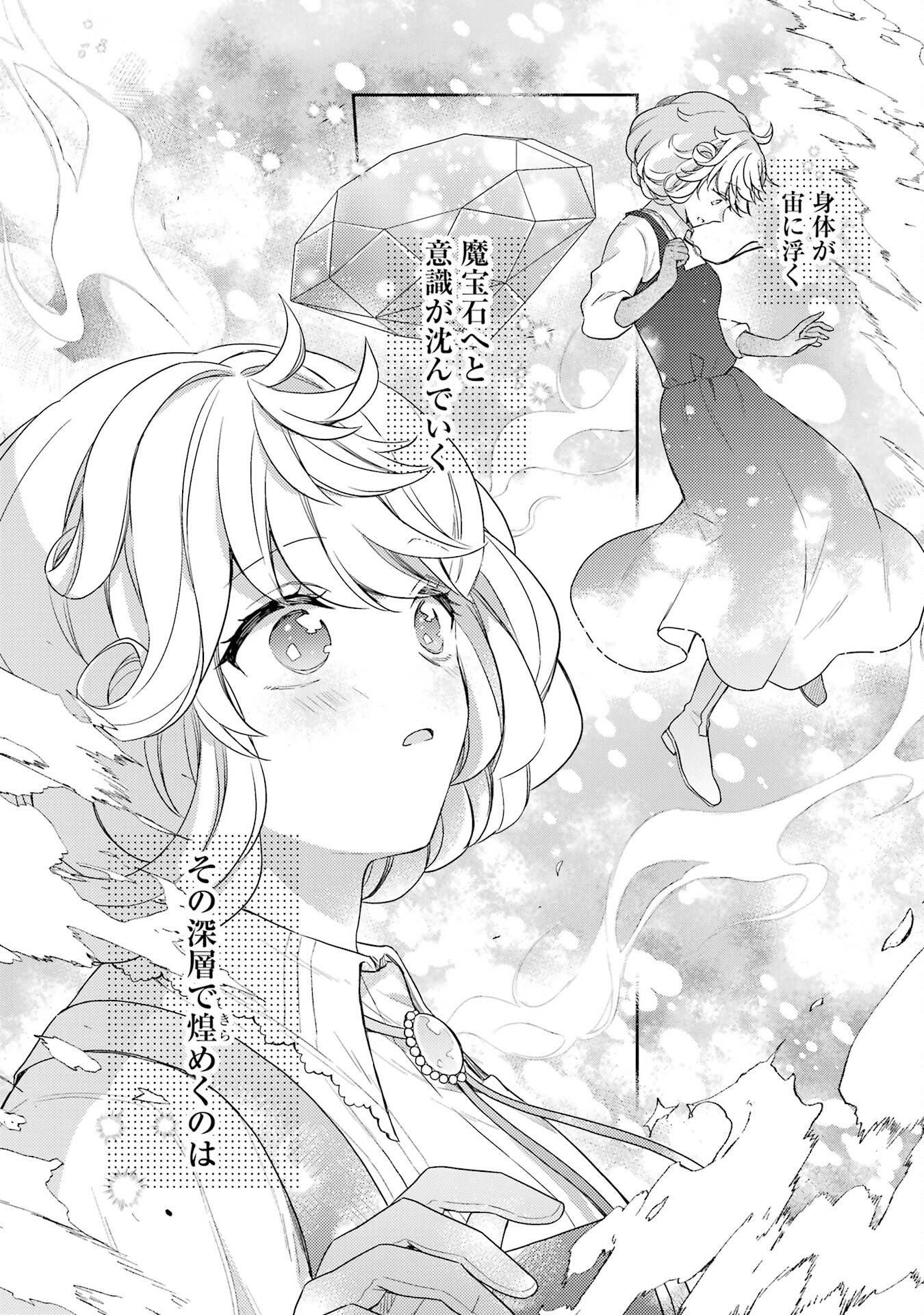 Botsuraku Reijou no Oki ni Mesu Mama: Kon'yaku Haki Sareta node Houseki Kanteishi toshite Dokuritsu Shimasu Chapter 2 18ページ