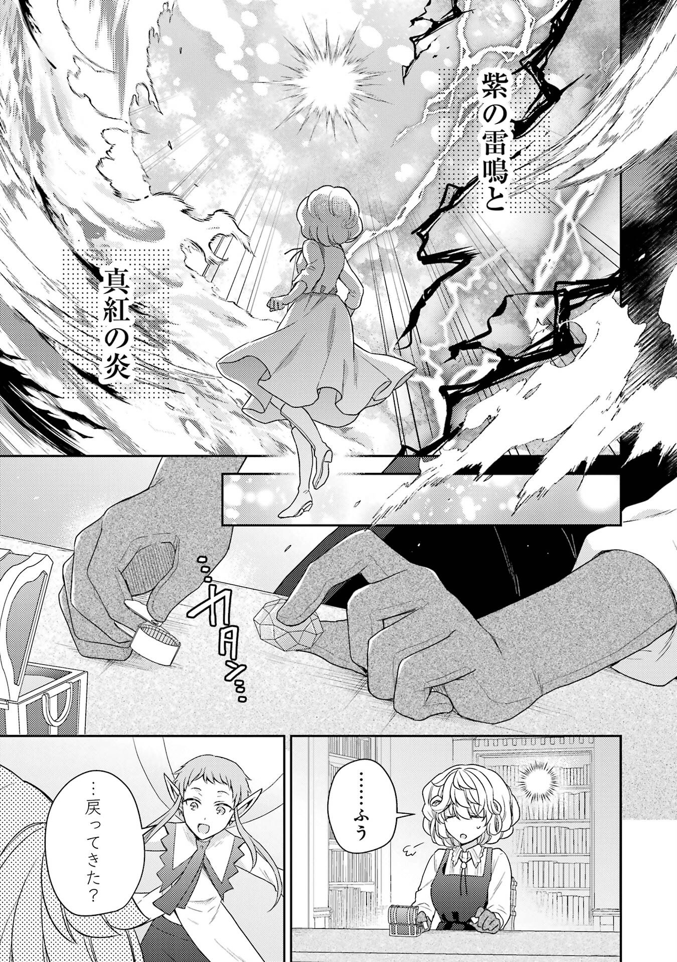 Botsuraku Reijou no Oki ni Mesu Mama: Kon'yaku Haki Sareta node Houseki Kanteishi toshite Dokuritsu Shimasu Chapter 2 19ページ