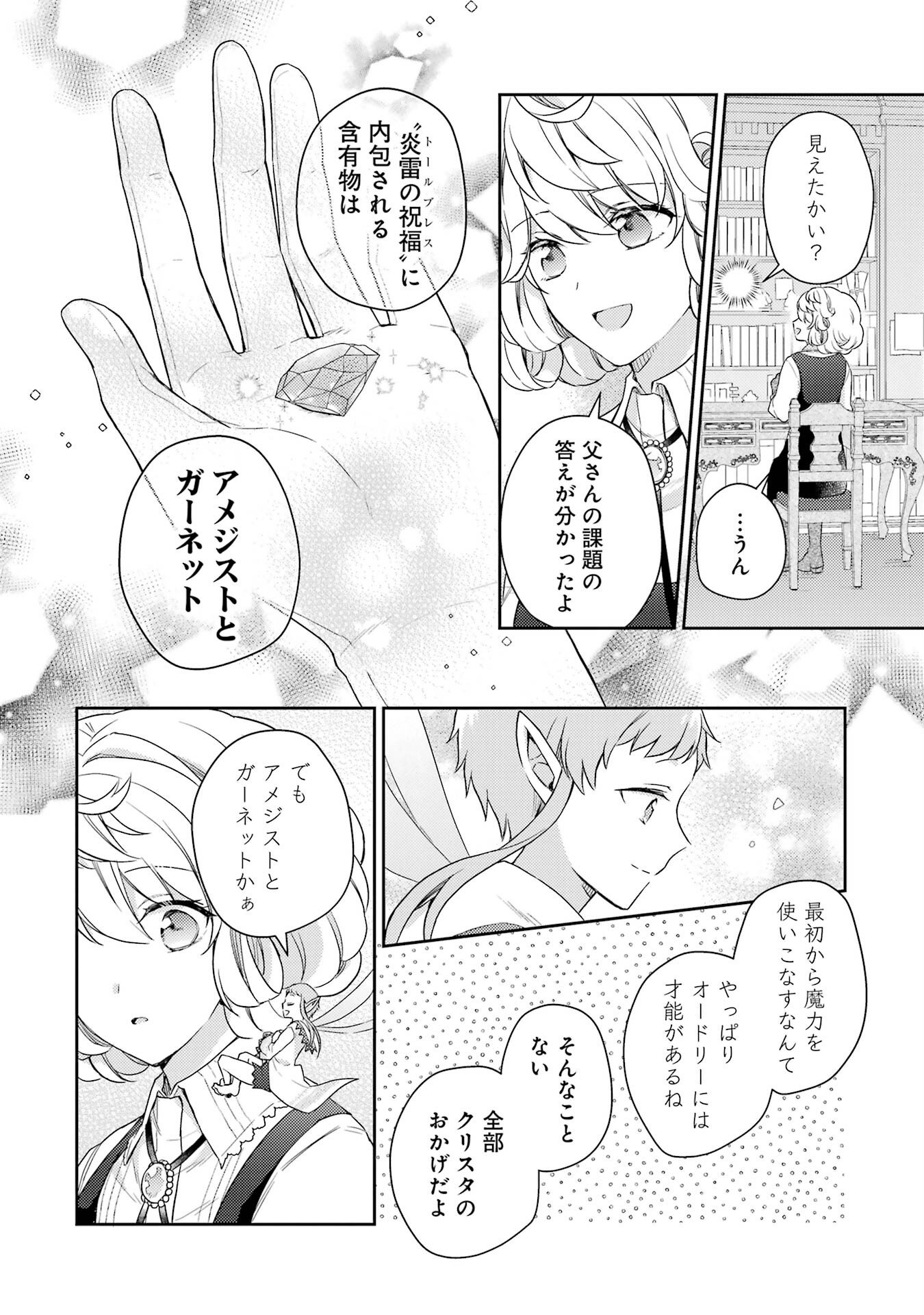 Botsuraku Reijou no Oki ni Mesu Mama: Kon'yaku Haki Sareta node Houseki Kanteishi toshite Dokuritsu Shimasu Chapter 2 20ページ