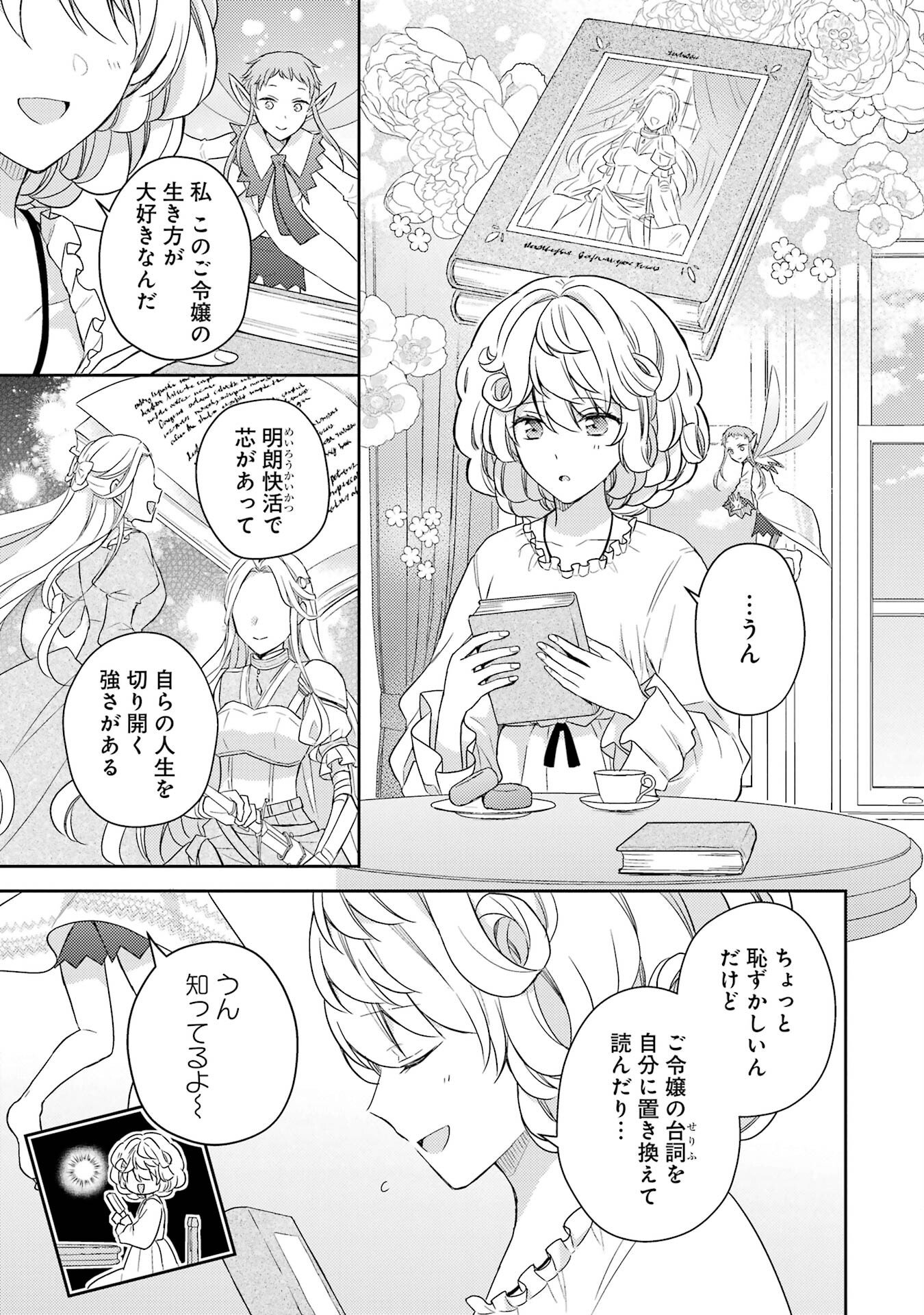Botsuraku Reijou no Oki ni Mesu Mama: Kon'yaku Haki Sareta node Houseki Kanteishi toshite Dokuritsu Shimasu Chapter 2 3ページ