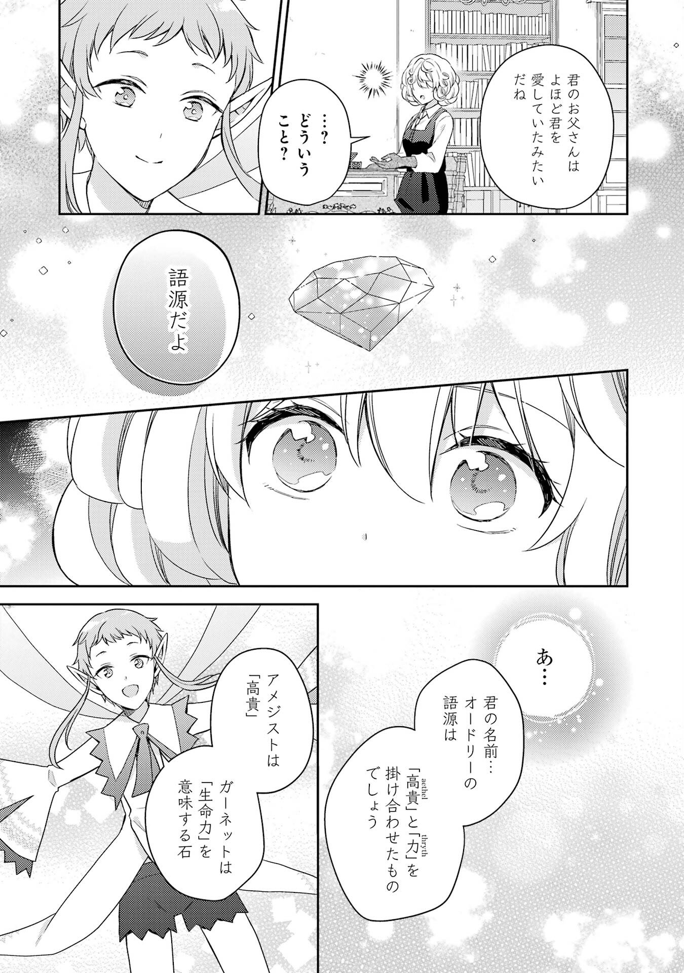 Botsuraku Reijou no Oki ni Mesu Mama: Kon'yaku Haki Sareta node Houseki Kanteishi toshite Dokuritsu Shimasu Chapter 2 21ページ
