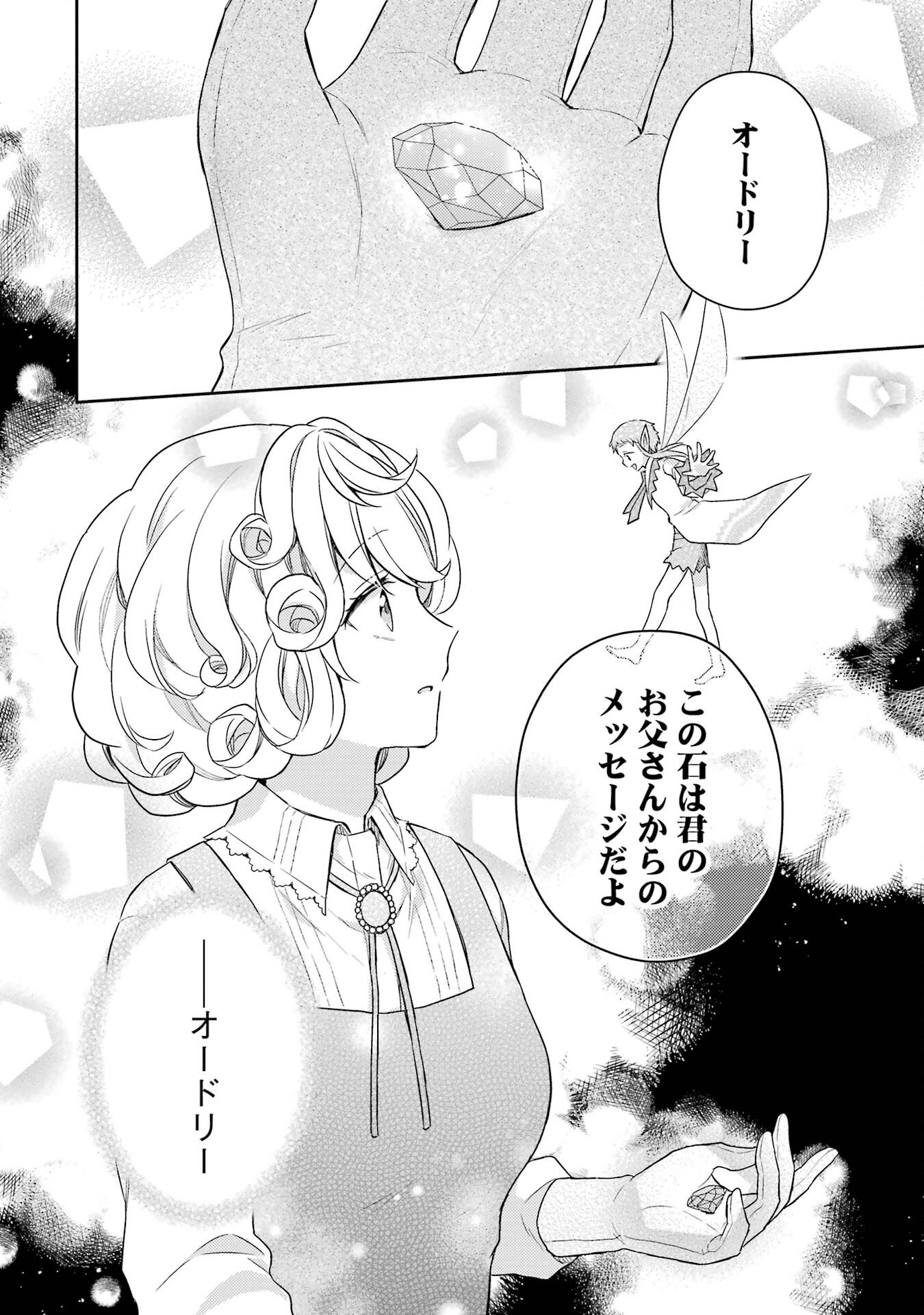 Botsuraku Reijou no Oki ni Mesu Mama: Kon'yaku Haki Sareta node Houseki Kanteishi toshite Dokuritsu Shimasu Chapter 2 22ページ