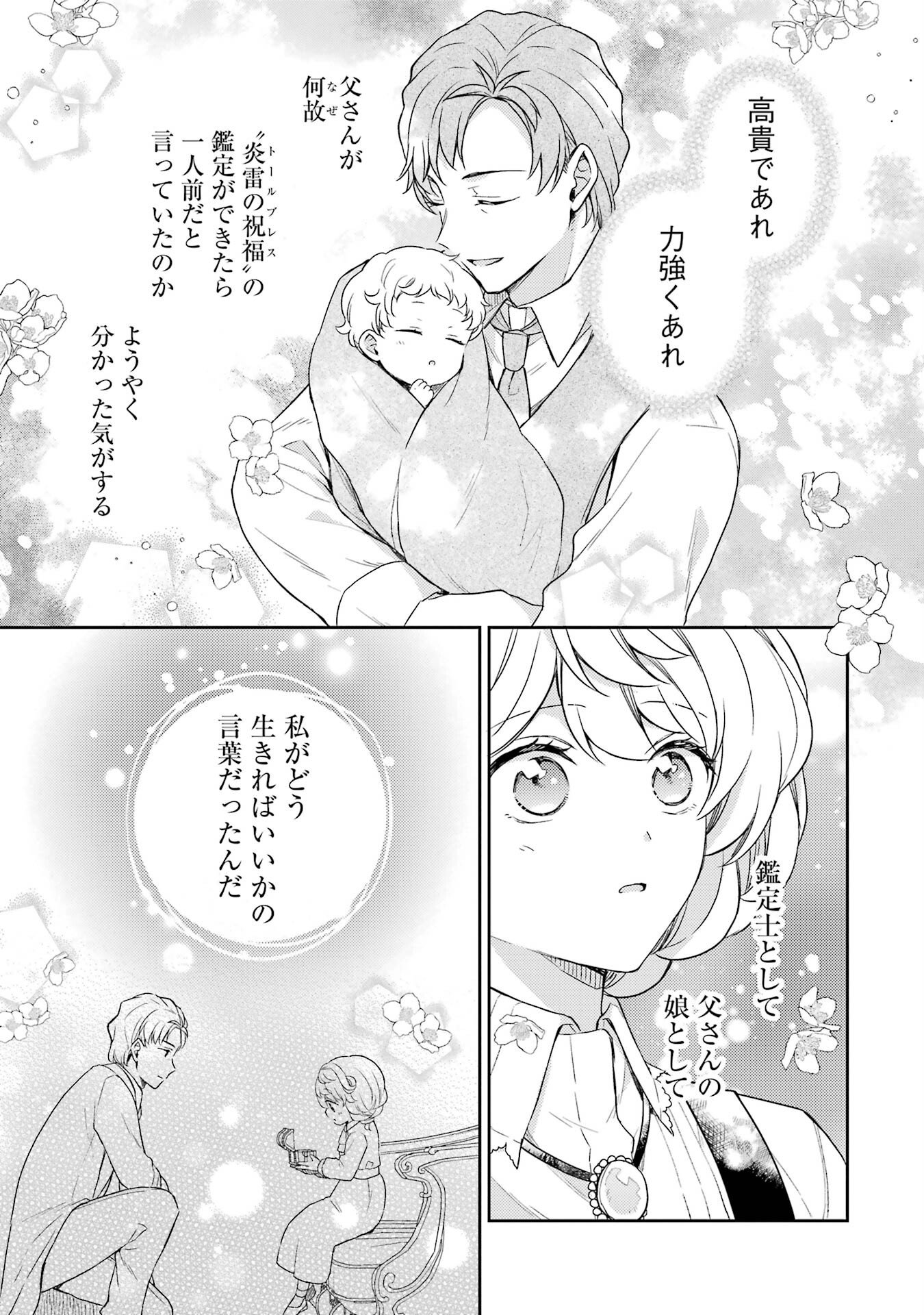 Botsuraku Reijou no Oki ni Mesu Mama: Kon'yaku Haki Sareta node Houseki Kanteishi toshite Dokuritsu Shimasu Chapter 2 23ページ