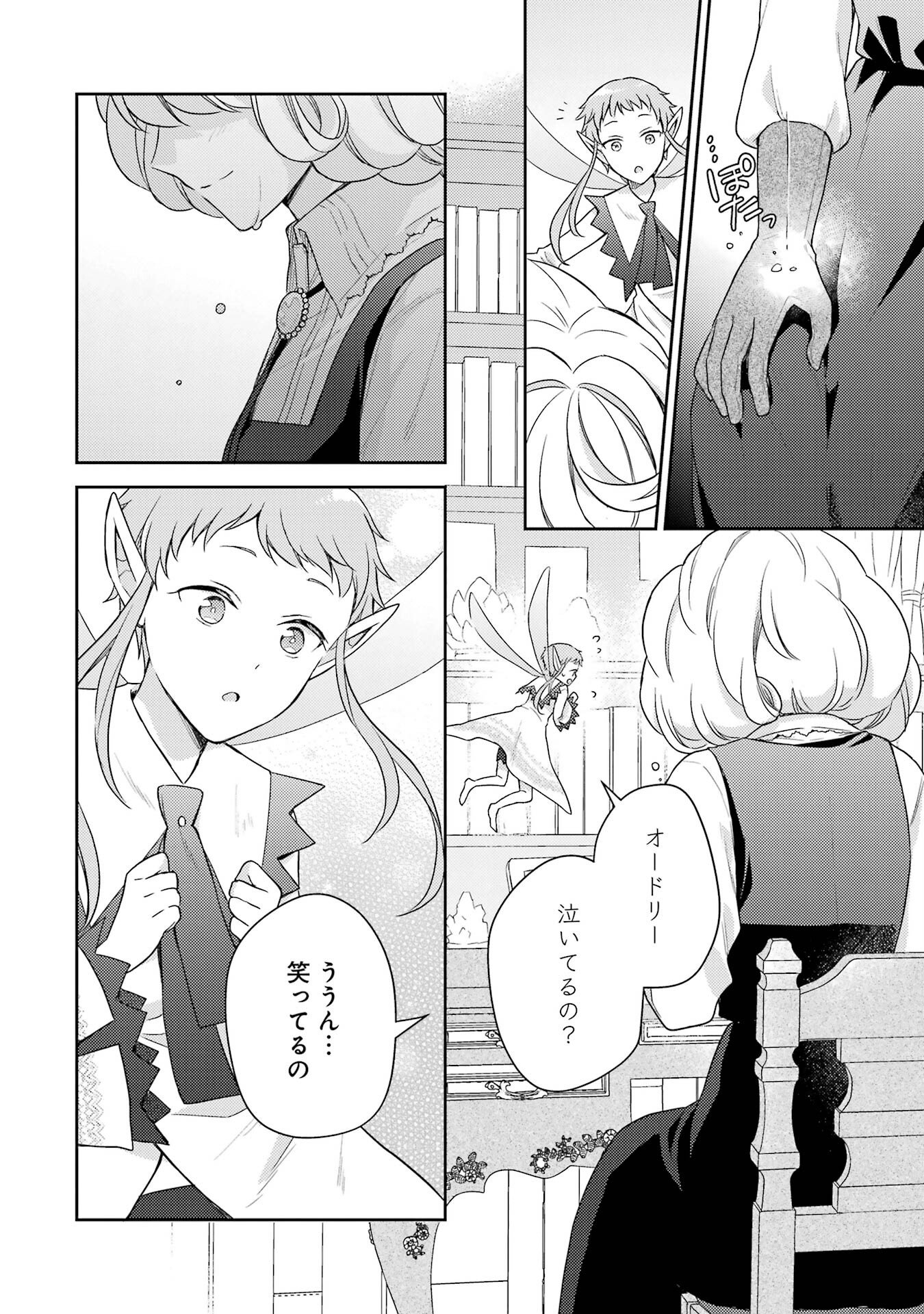 Botsuraku Reijou no Oki ni Mesu Mama: Kon'yaku Haki Sareta node Houseki Kanteishi toshite Dokuritsu Shimasu Chapter 2 24ページ