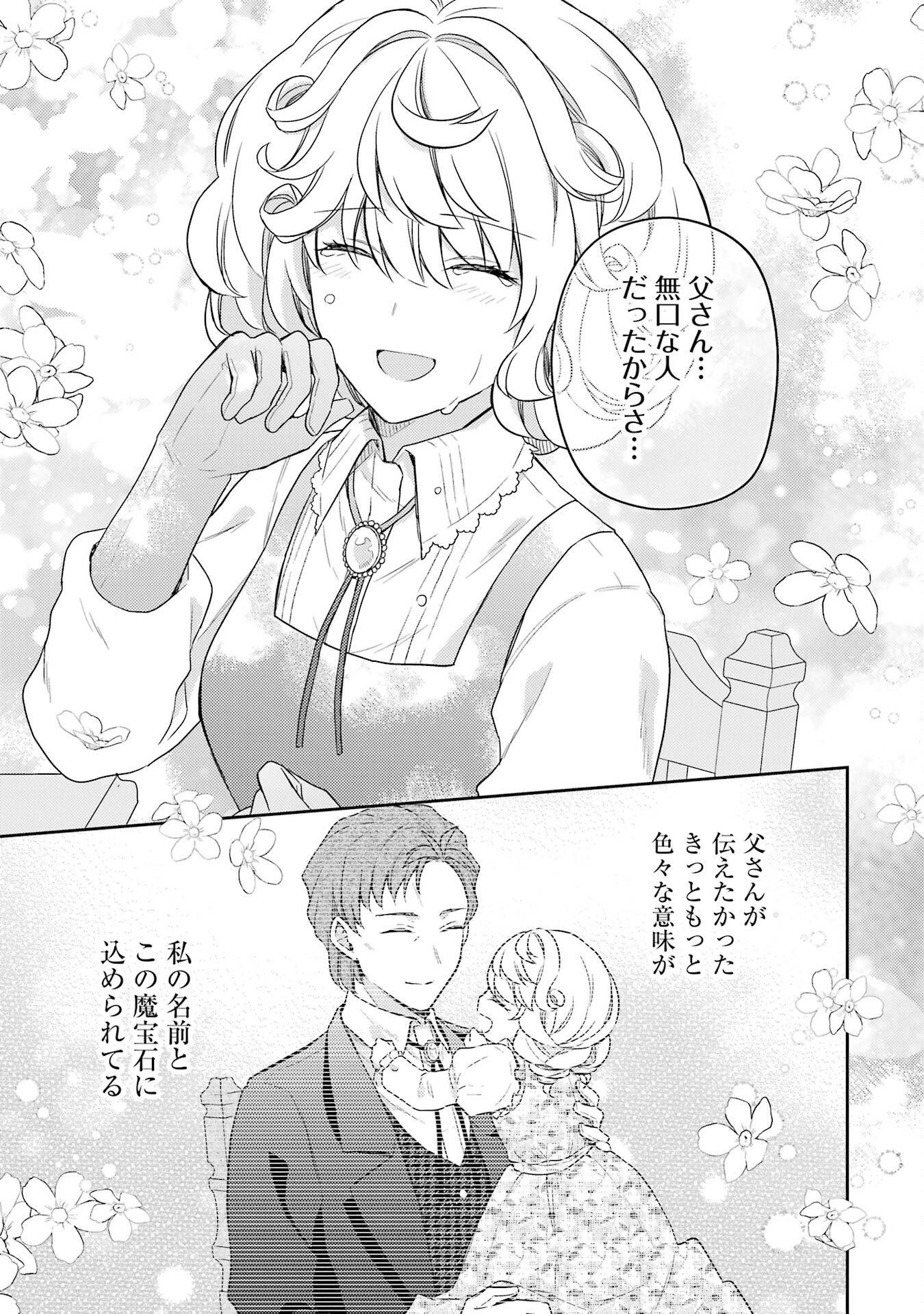 Botsuraku Reijou no Oki ni Mesu Mama: Kon'yaku Haki Sareta node Houseki Kanteishi toshite Dokuritsu Shimasu Chapter 2 25ページ