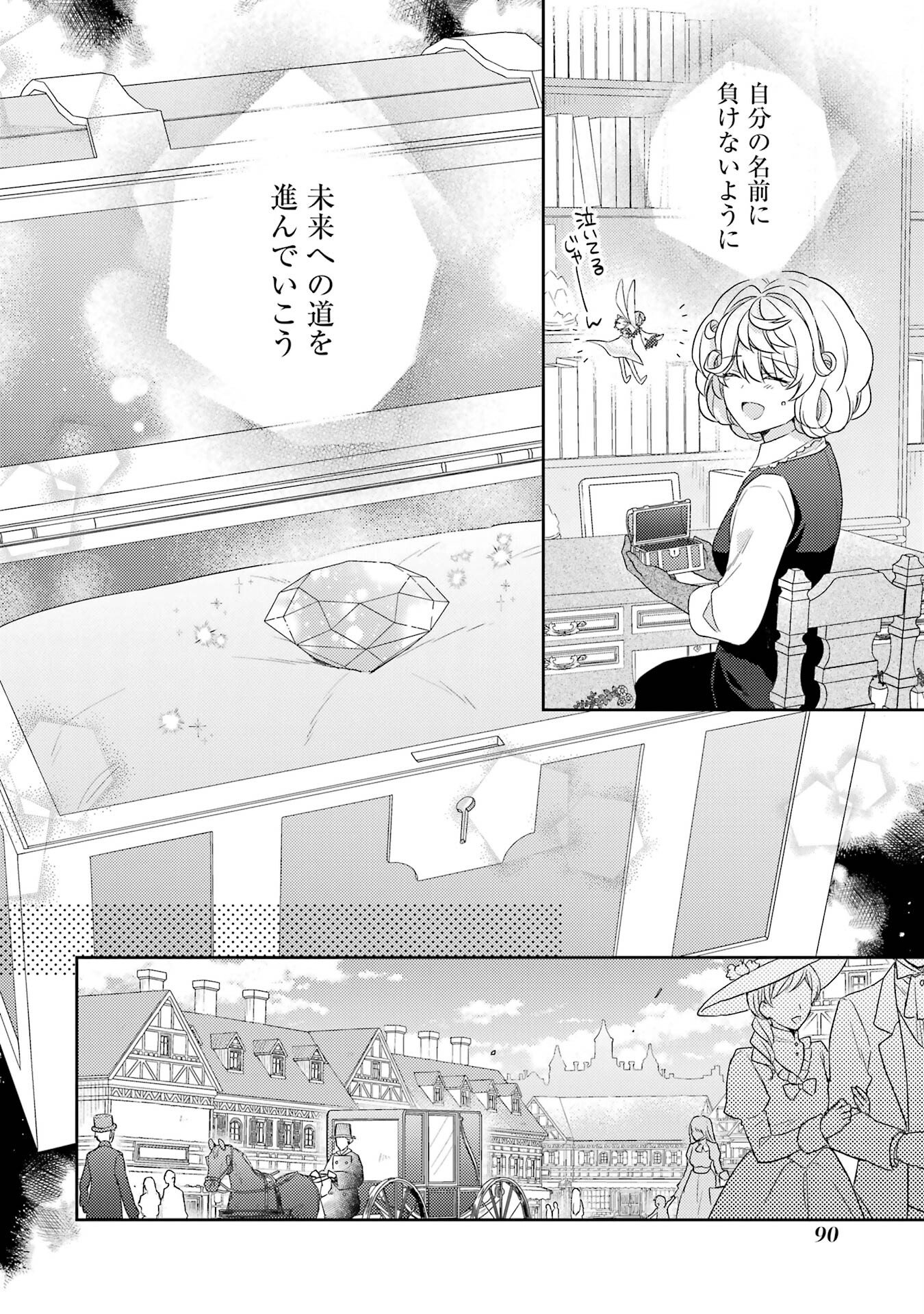 Botsuraku Reijou no Oki ni Mesu Mama: Kon'yaku Haki Sareta node Houseki Kanteishi toshite Dokuritsu Shimasu Chapter 2 26ページ