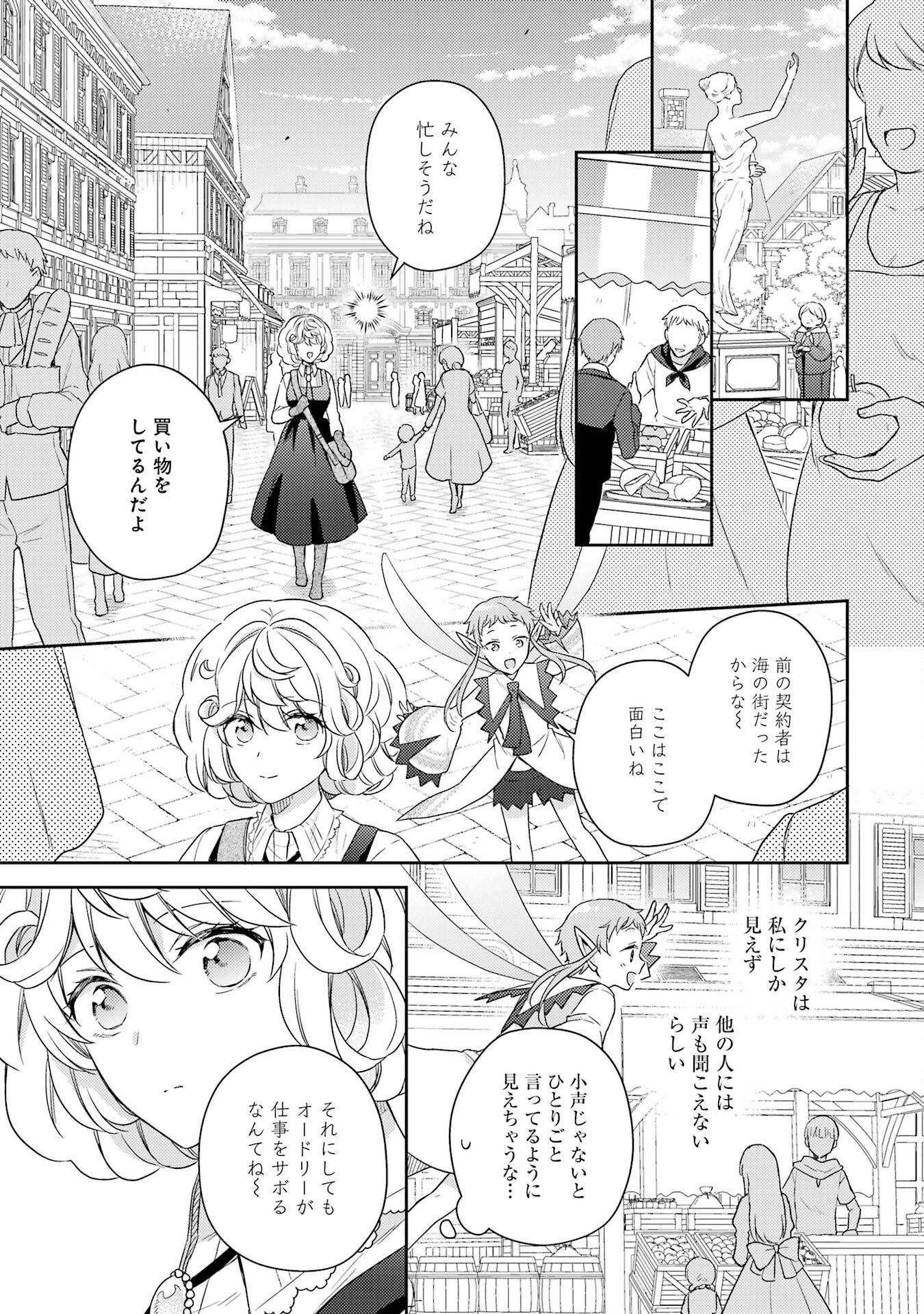 Botsuraku Reijou no Oki ni Mesu Mama: Kon'yaku Haki Sareta node Houseki Kanteishi toshite Dokuritsu Shimasu Chapter 2 27ページ