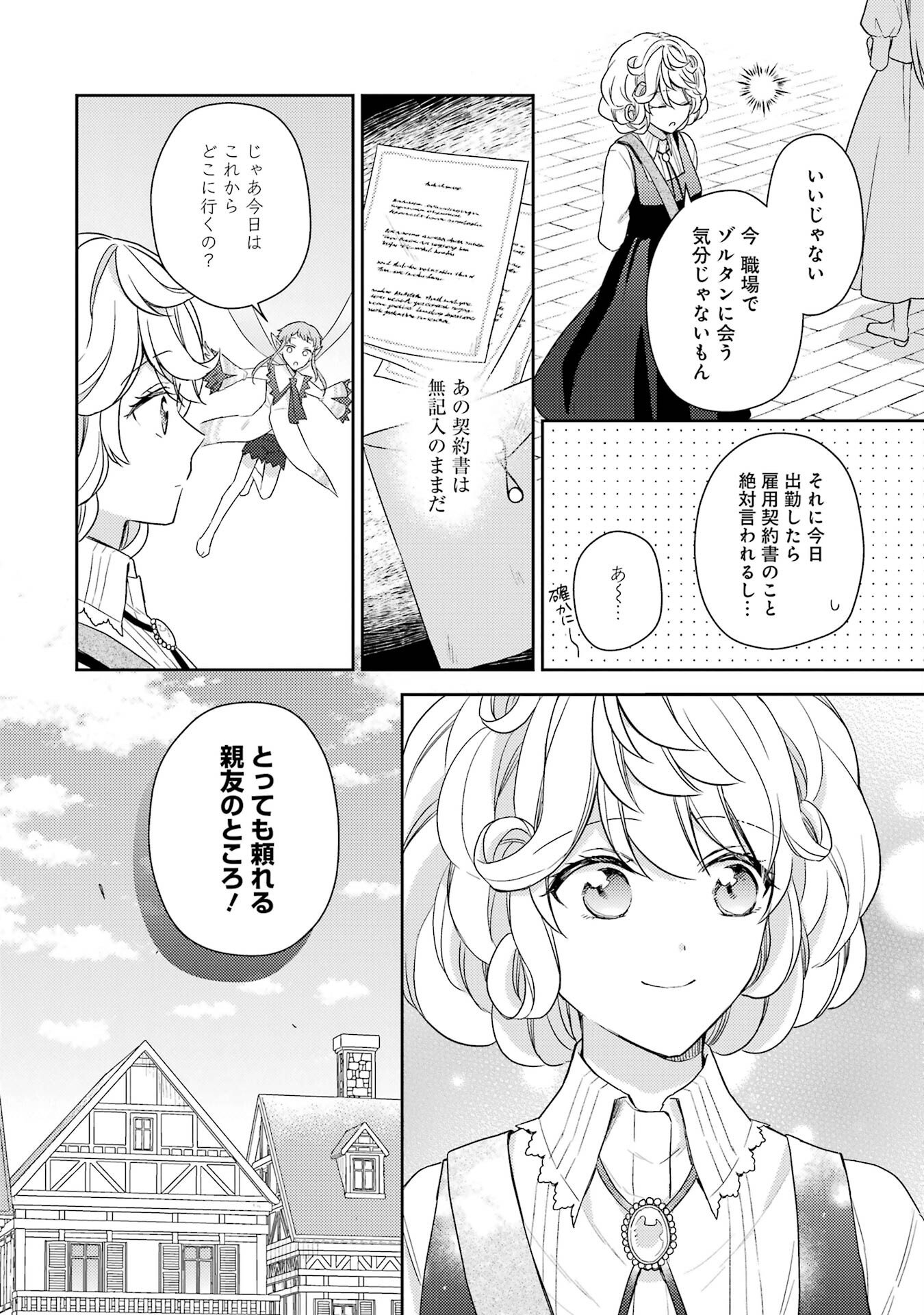 Botsuraku Reijou no Oki ni Mesu Mama: Kon'yaku Haki Sareta node Houseki Kanteishi toshite Dokuritsu Shimasu Chapter 2 28ページ