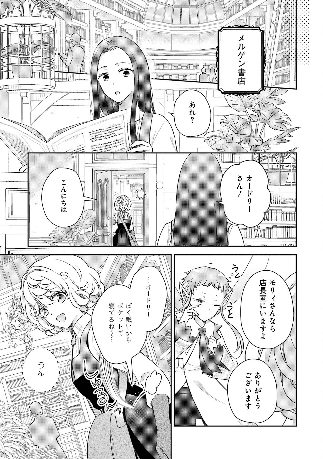 Botsuraku Reijou no Oki ni Mesu Mama: Kon'yaku Haki Sareta node Houseki Kanteishi toshite Dokuritsu Shimasu Chapter 2 29ページ