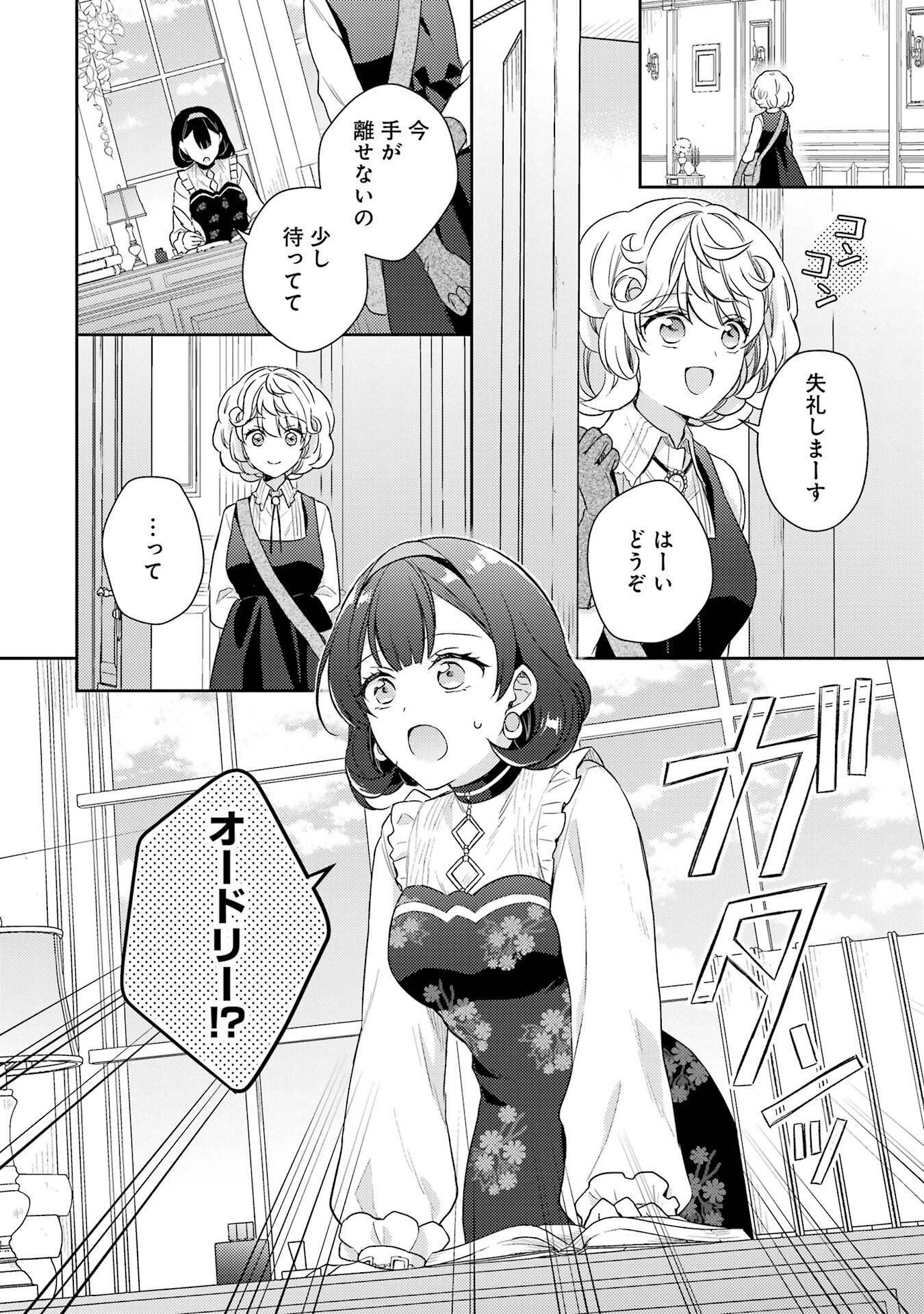 Botsuraku Reijou no Oki ni Mesu Mama: Kon'yaku Haki Sareta node Houseki Kanteishi toshite Dokuritsu Shimasu Chapter 2 30ページ