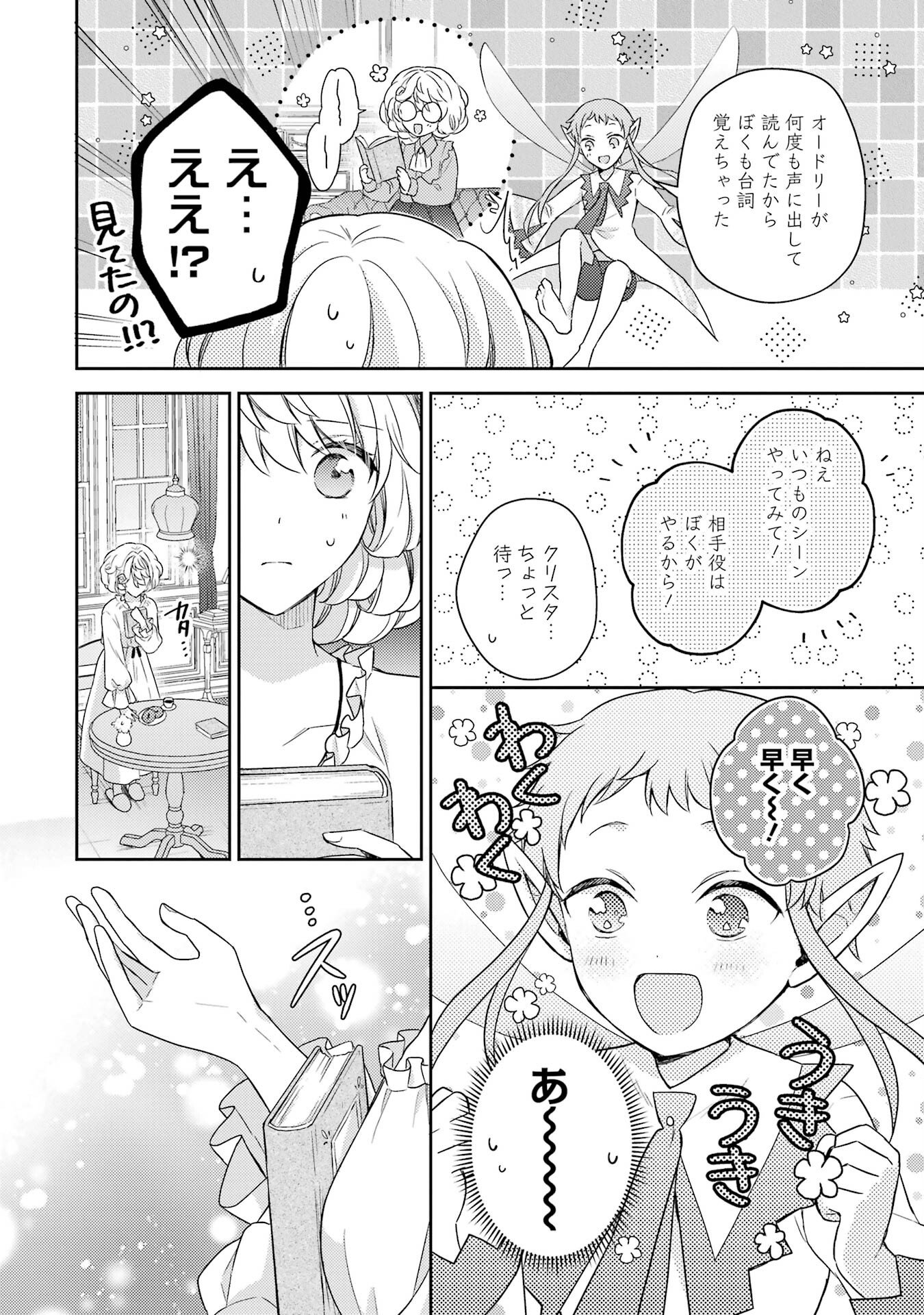Botsuraku Reijou no Oki ni Mesu Mama: Kon'yaku Haki Sareta node Houseki Kanteishi toshite Dokuritsu Shimasu Chapter 2 4ページ