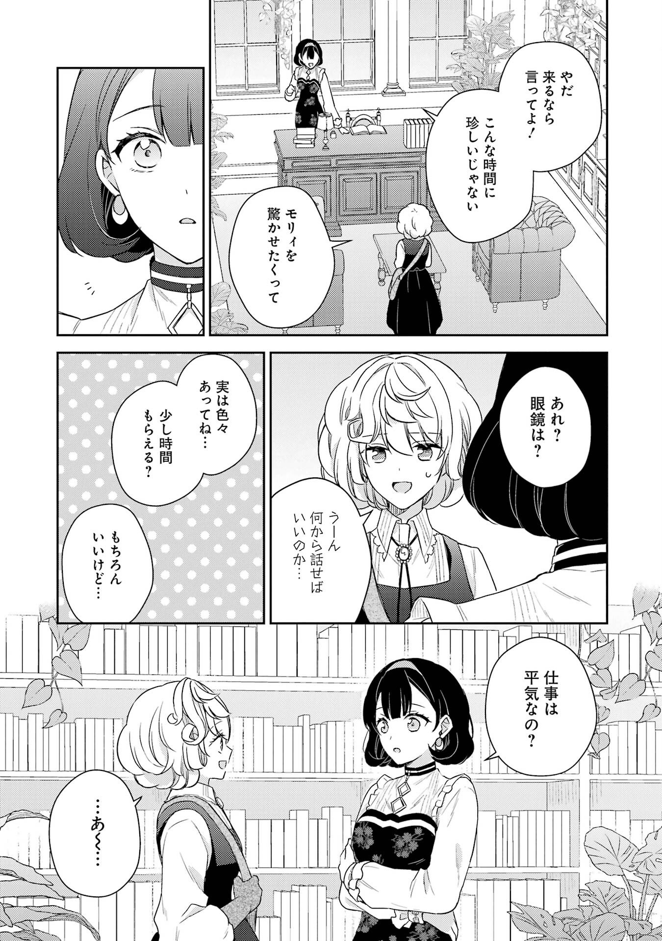 Botsuraku Reijou no Oki ni Mesu Mama: Kon'yaku Haki Sareta node Houseki Kanteishi toshite Dokuritsu Shimasu Chapter 2 31ページ