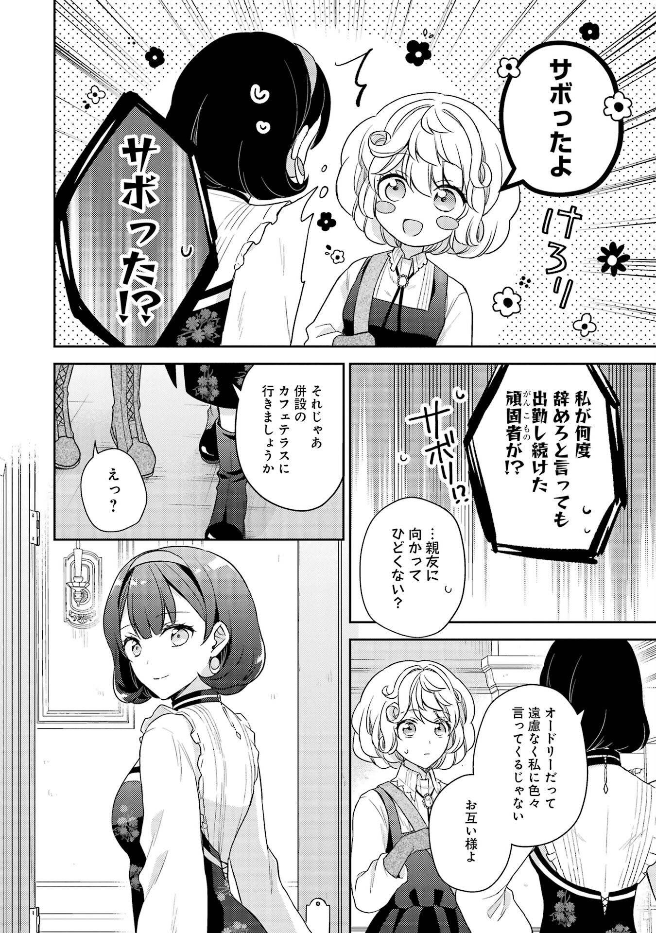 Botsuraku Reijou no Oki ni Mesu Mama: Kon'yaku Haki Sareta node Houseki Kanteishi toshite Dokuritsu Shimasu Chapter 2 32ページ