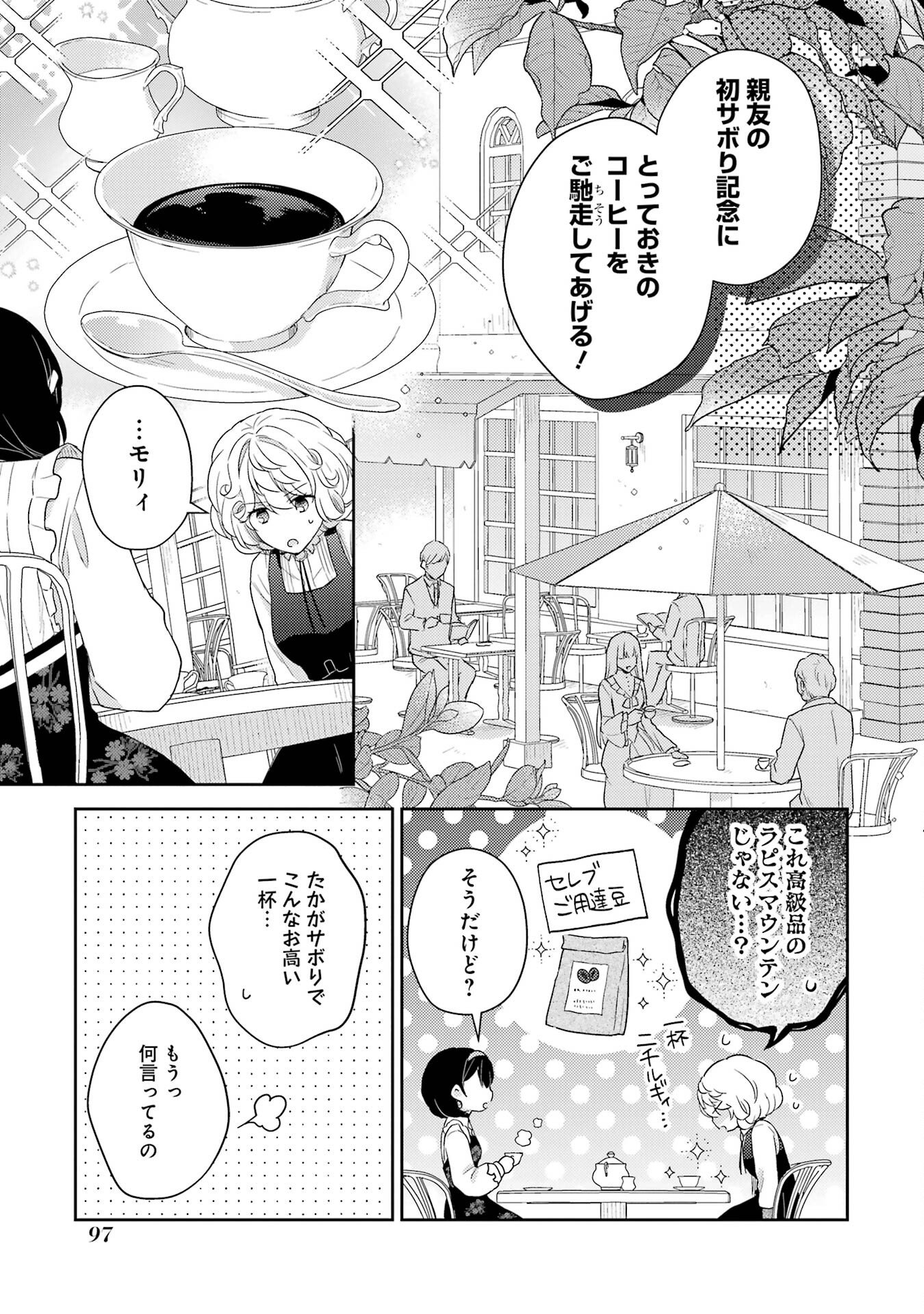 Botsuraku Reijou no Oki ni Mesu Mama: Kon'yaku Haki Sareta node Houseki Kanteishi toshite Dokuritsu Shimasu Chapter 2 33ページ