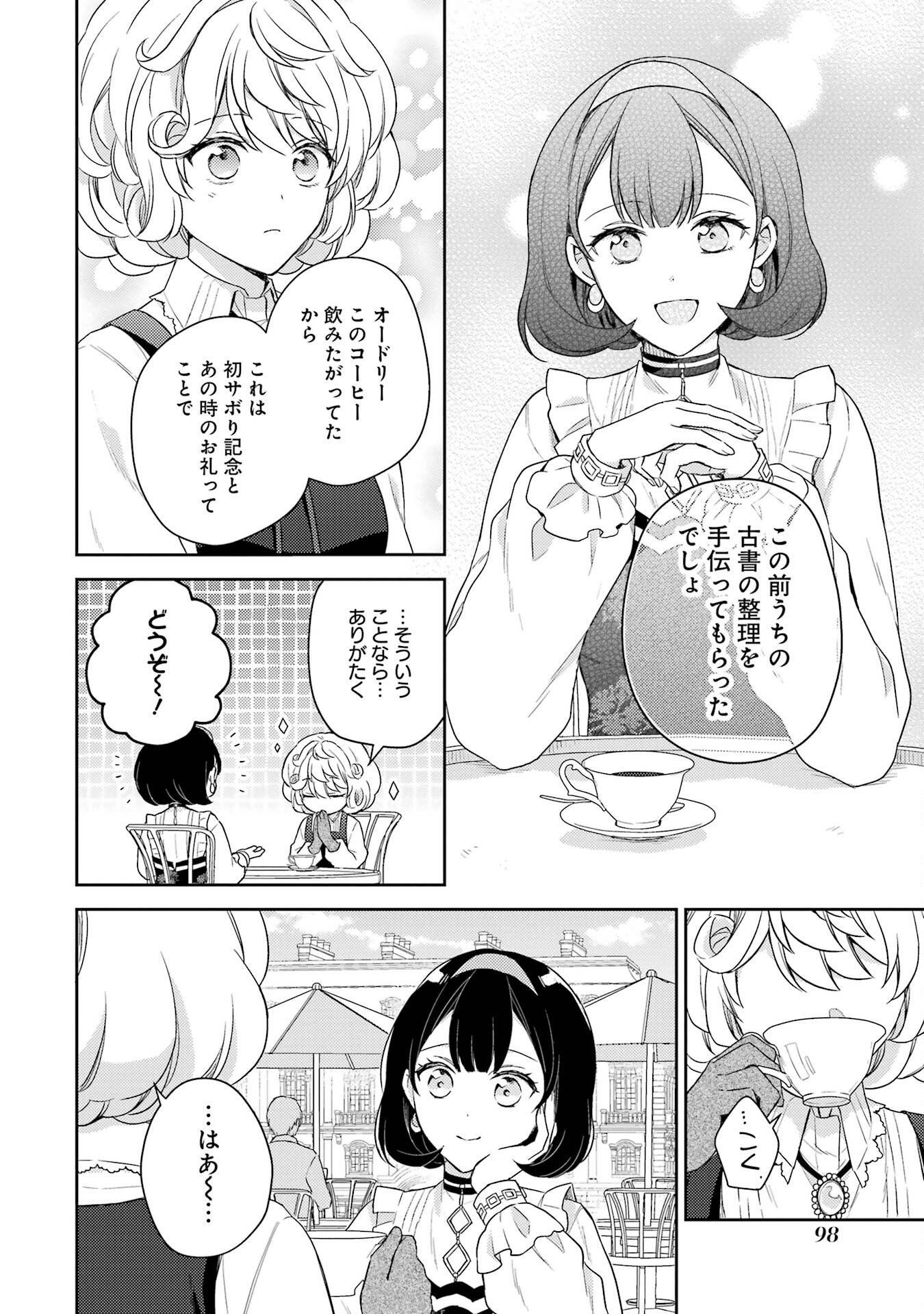 Botsuraku Reijou no Oki ni Mesu Mama: Kon'yaku Haki Sareta node Houseki Kanteishi toshite Dokuritsu Shimasu Chapter 2 34ページ