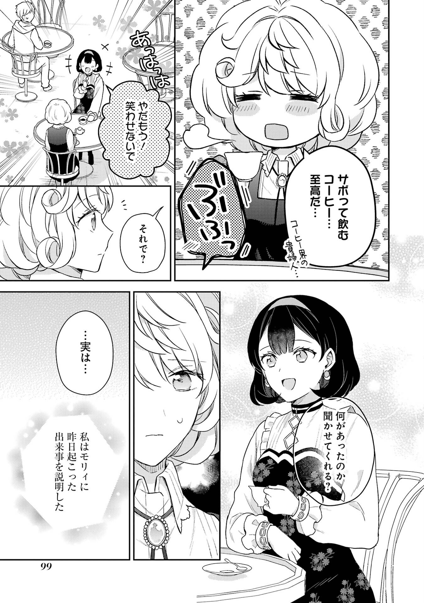 Botsuraku Reijou no Oki ni Mesu Mama: Kon'yaku Haki Sareta node Houseki Kanteishi toshite Dokuritsu Shimasu Chapter 2 35ページ