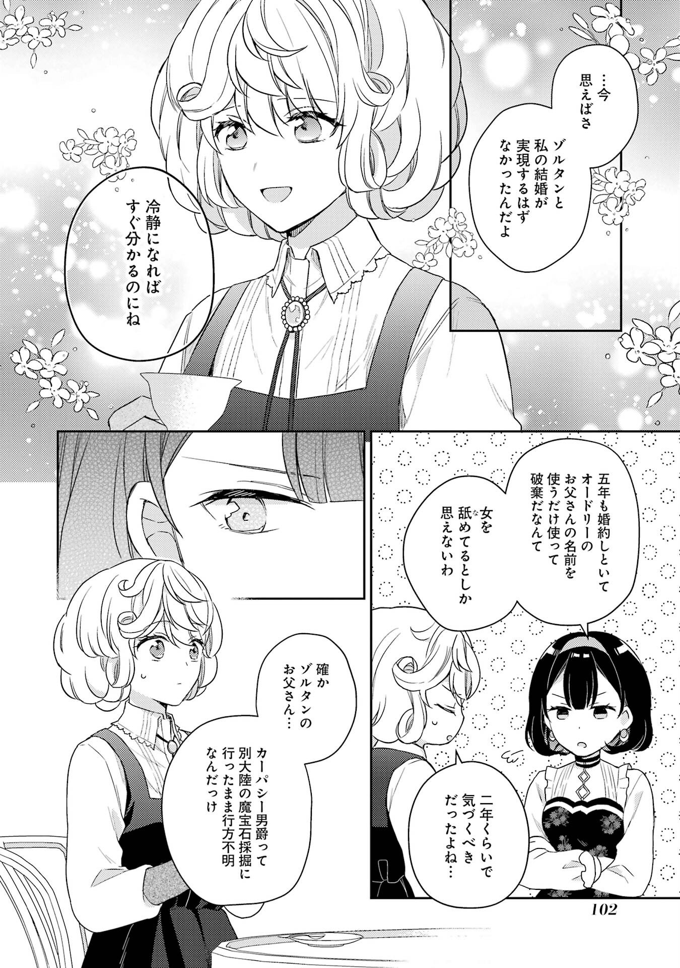 Botsuraku Reijou no Oki ni Mesu Mama: Kon'yaku Haki Sareta node Houseki Kanteishi toshite Dokuritsu Shimasu Chapter 2 38ページ