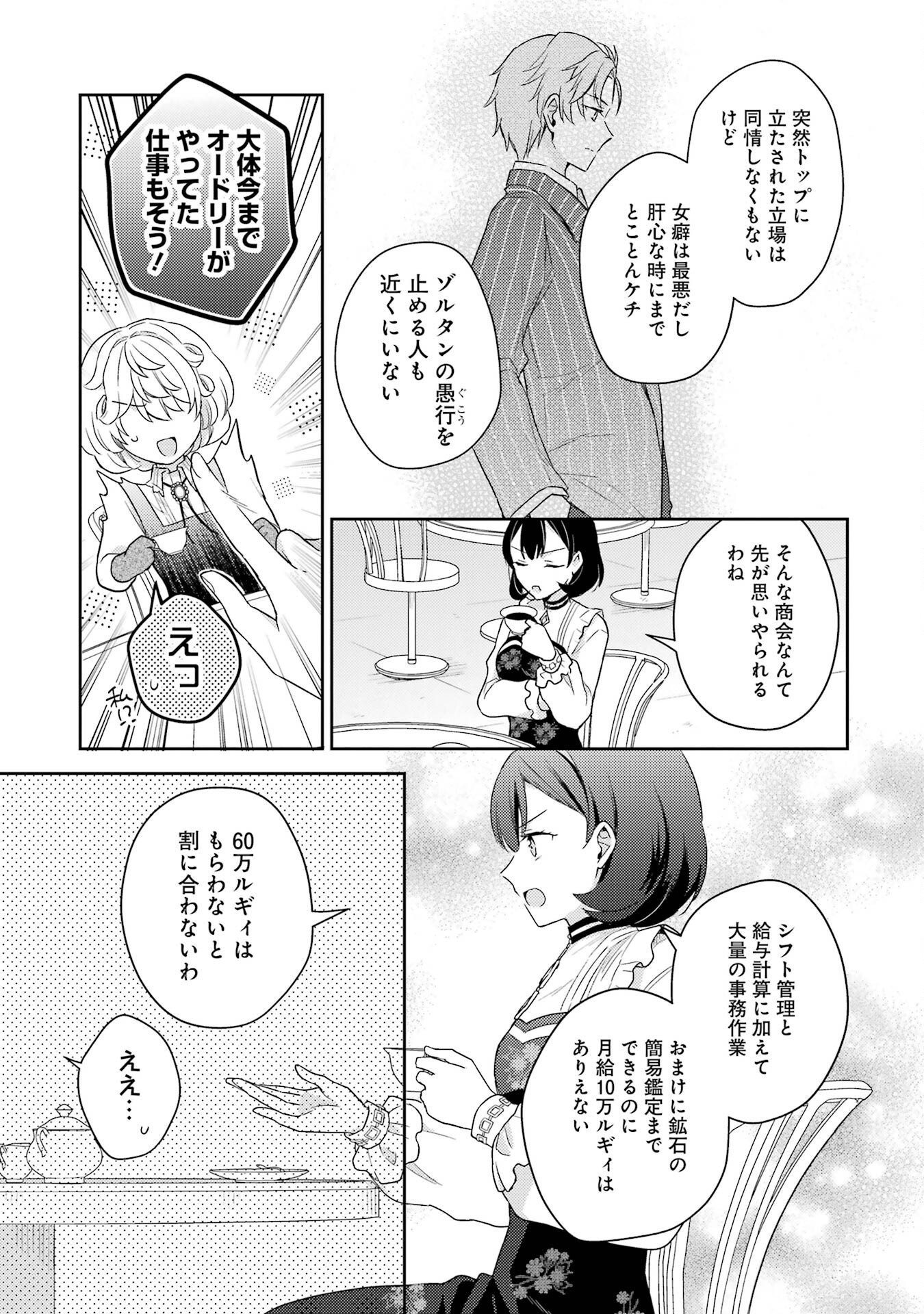 Botsuraku Reijou no Oki ni Mesu Mama: Kon'yaku Haki Sareta node Houseki Kanteishi toshite Dokuritsu Shimasu Chapter 2 39ページ