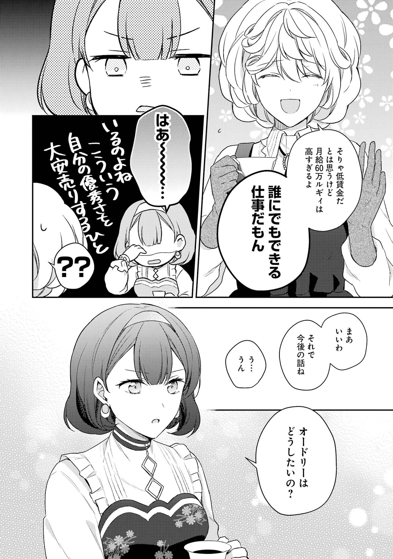 Botsuraku Reijou no Oki ni Mesu Mama: Kon'yaku Haki Sareta node Houseki Kanteishi toshite Dokuritsu Shimasu Chapter 2 40ページ