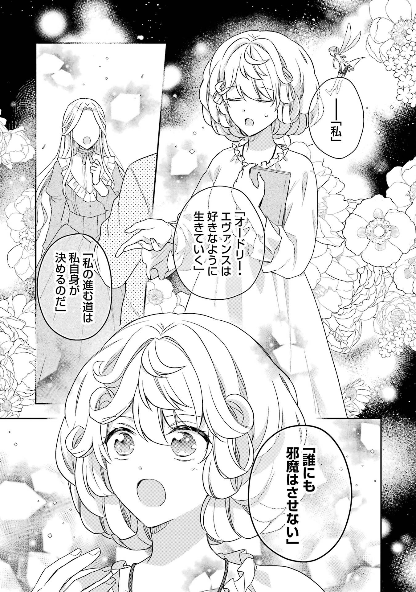 Botsuraku Reijou no Oki ni Mesu Mama: Kon'yaku Haki Sareta node Houseki Kanteishi toshite Dokuritsu Shimasu Chapter 2 5ページ
