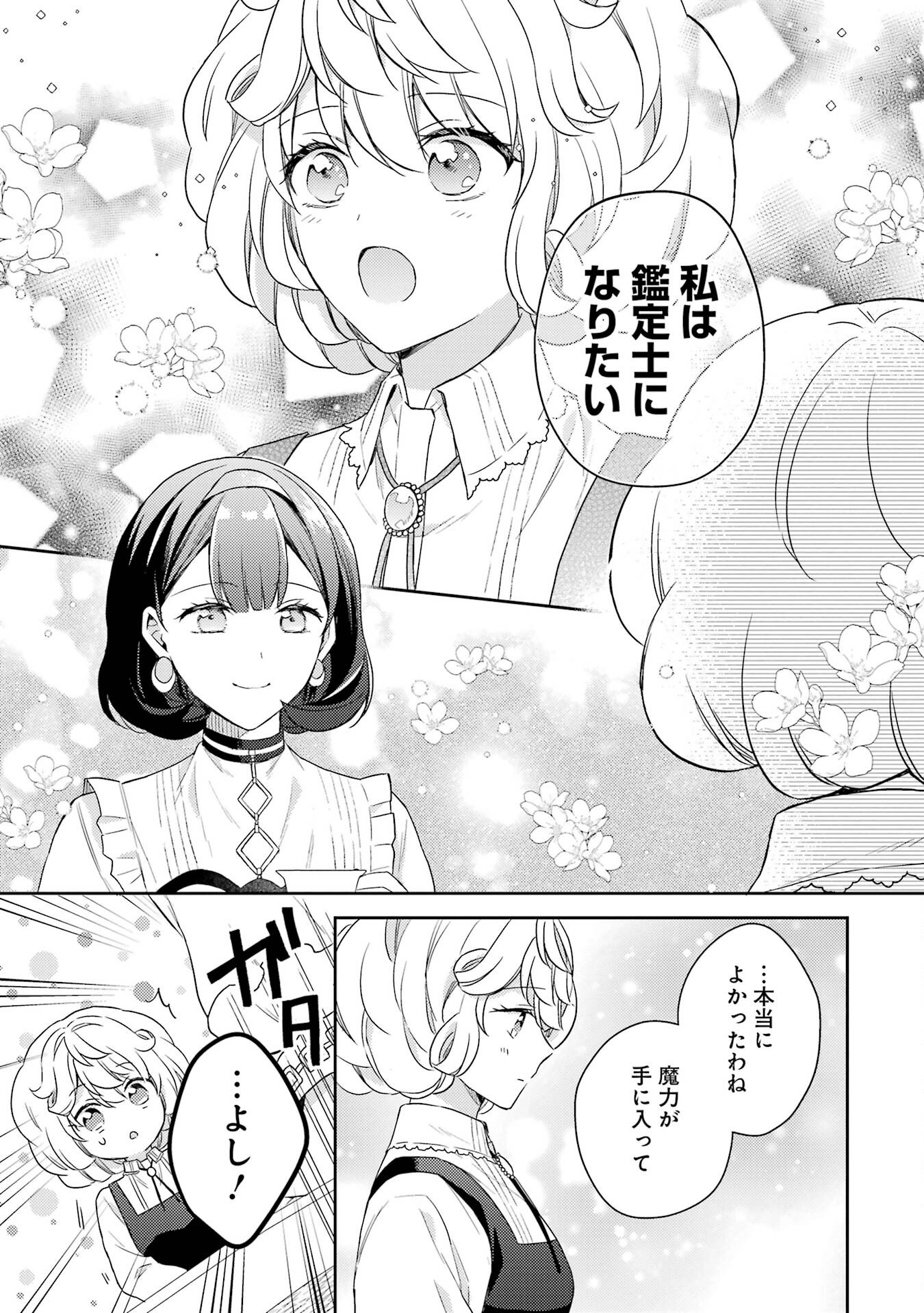 Botsuraku Reijou no Oki ni Mesu Mama: Kon'yaku Haki Sareta node Houseki Kanteishi toshite Dokuritsu Shimasu Chapter 2 41ページ