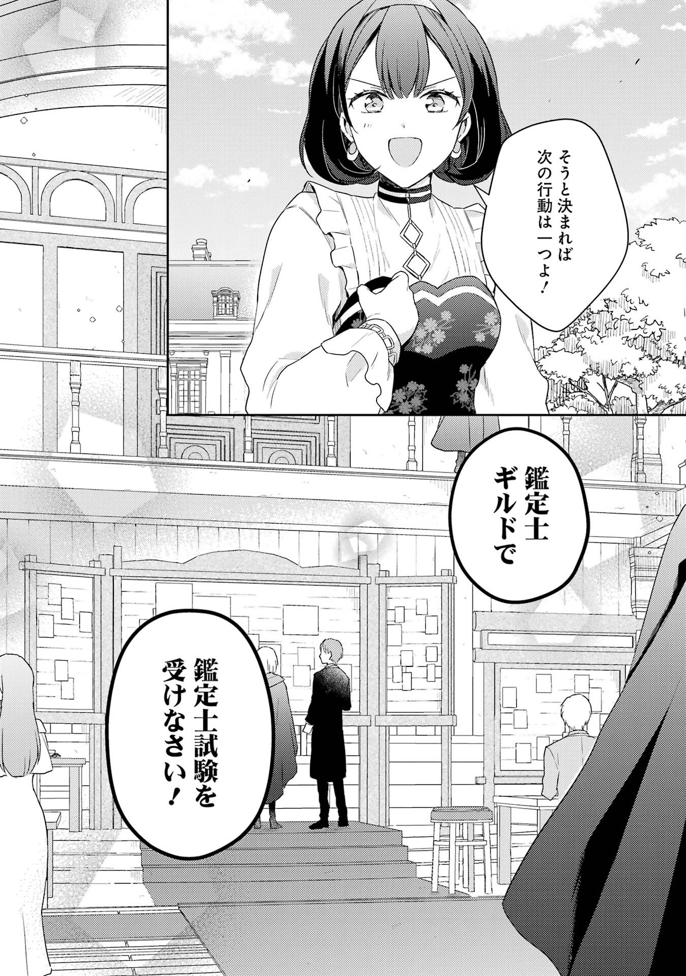 Botsuraku Reijou no Oki ni Mesu Mama: Kon'yaku Haki Sareta node Houseki Kanteishi toshite Dokuritsu Shimasu Chapter 2 42ページ