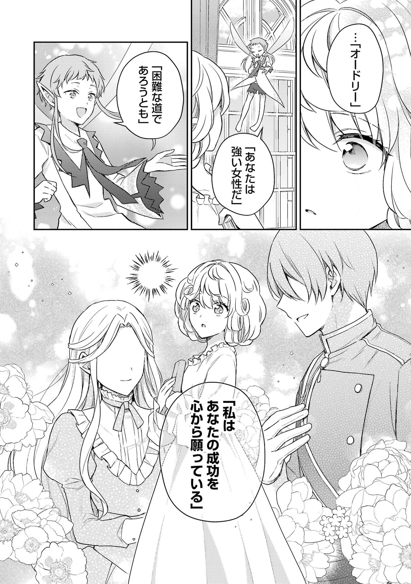 Botsuraku Reijou no Oki ni Mesu Mama: Kon'yaku Haki Sareta node Houseki Kanteishi toshite Dokuritsu Shimasu Chapter 2 6ページ