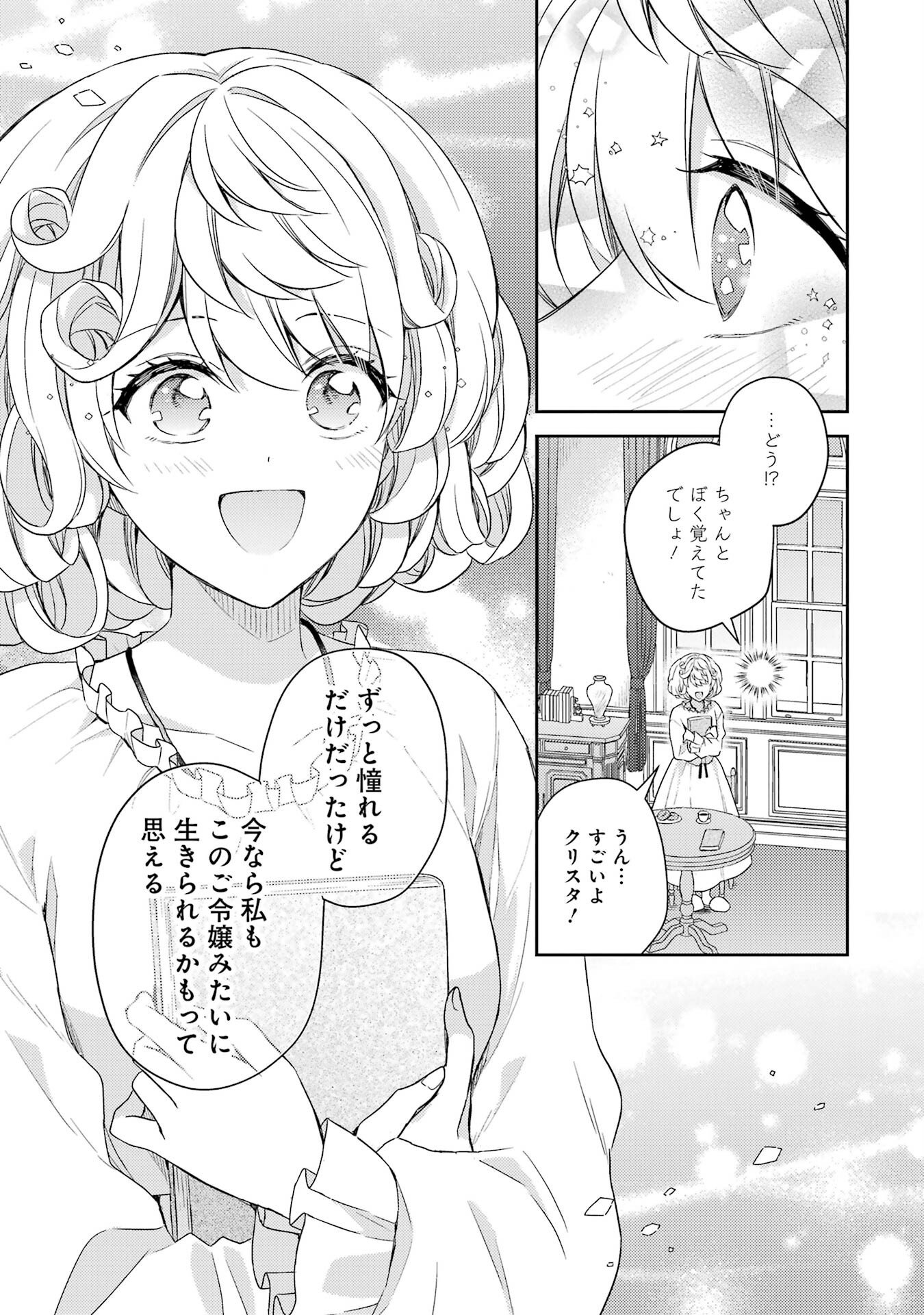 Botsuraku Reijou no Oki ni Mesu Mama: Kon'yaku Haki Sareta node Houseki Kanteishi toshite Dokuritsu Shimasu Chapter 2 7ページ