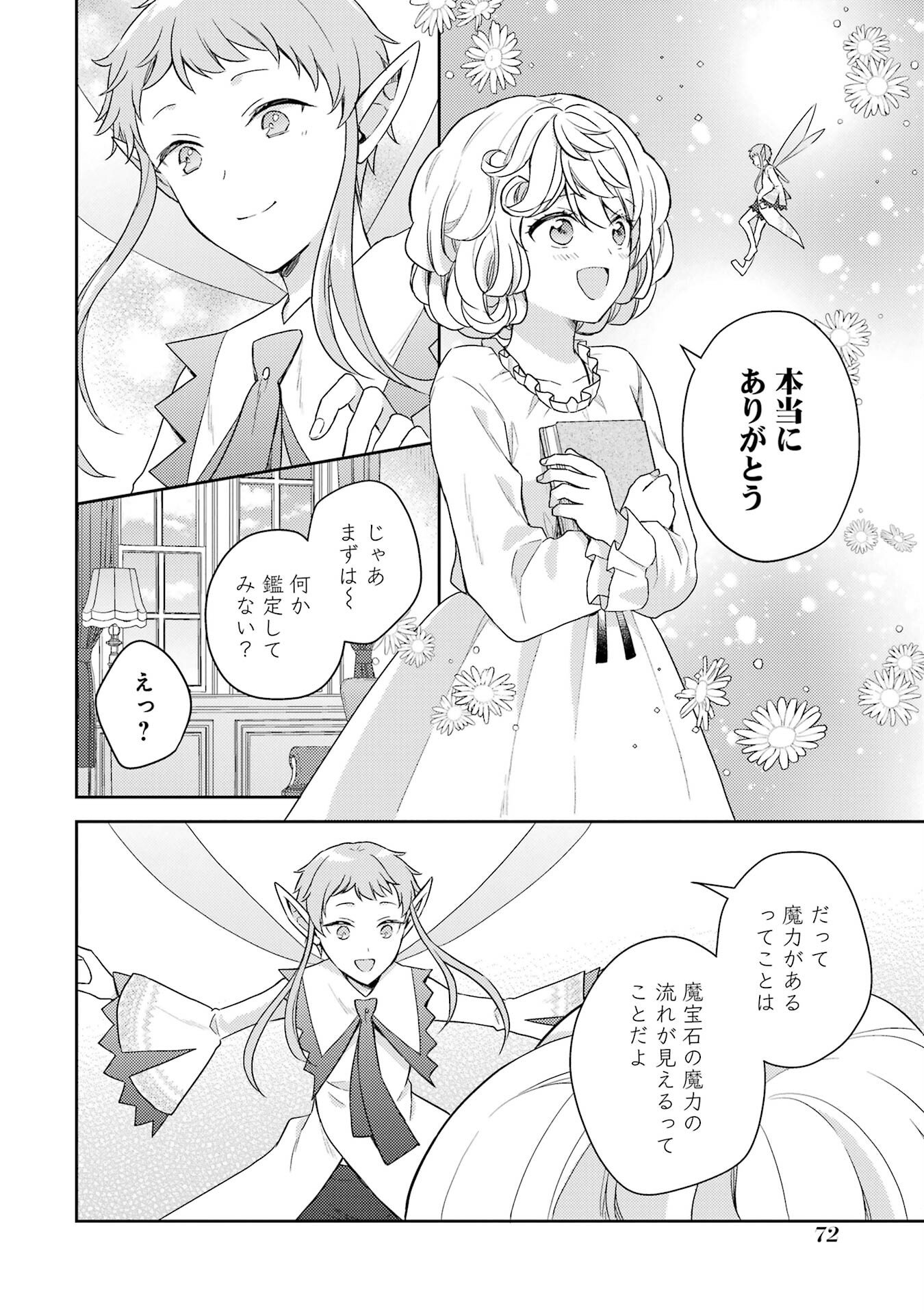 Botsuraku Reijou no Oki ni Mesu Mama: Kon'yaku Haki Sareta node Houseki Kanteishi toshite Dokuritsu Shimasu Chapter 2 8ページ