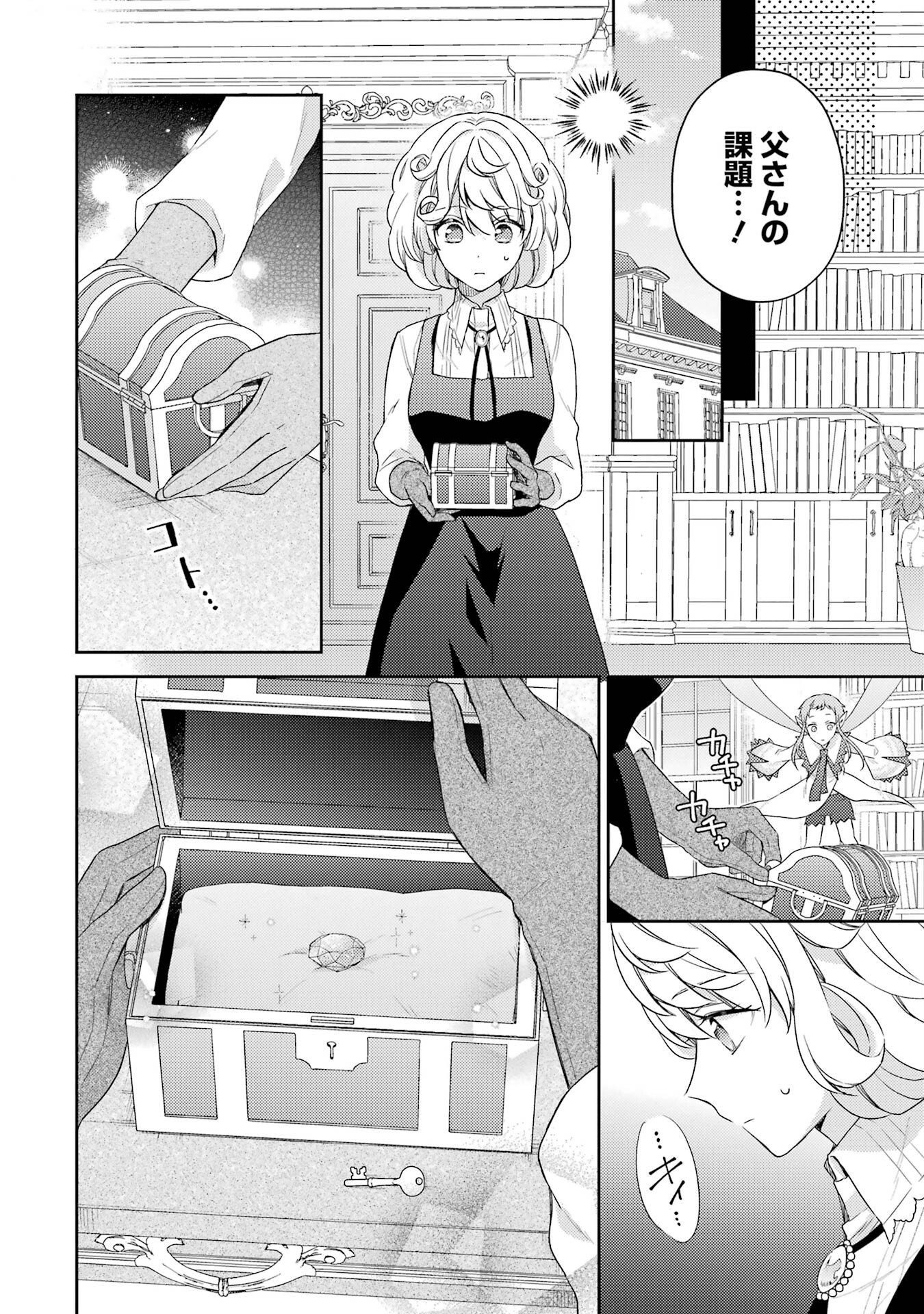 Botsuraku Reijou no Oki ni Mesu Mama: Kon'yaku Haki Sareta node Houseki Kanteishi toshite Dokuritsu Shimasu Chapter 2 10ページ