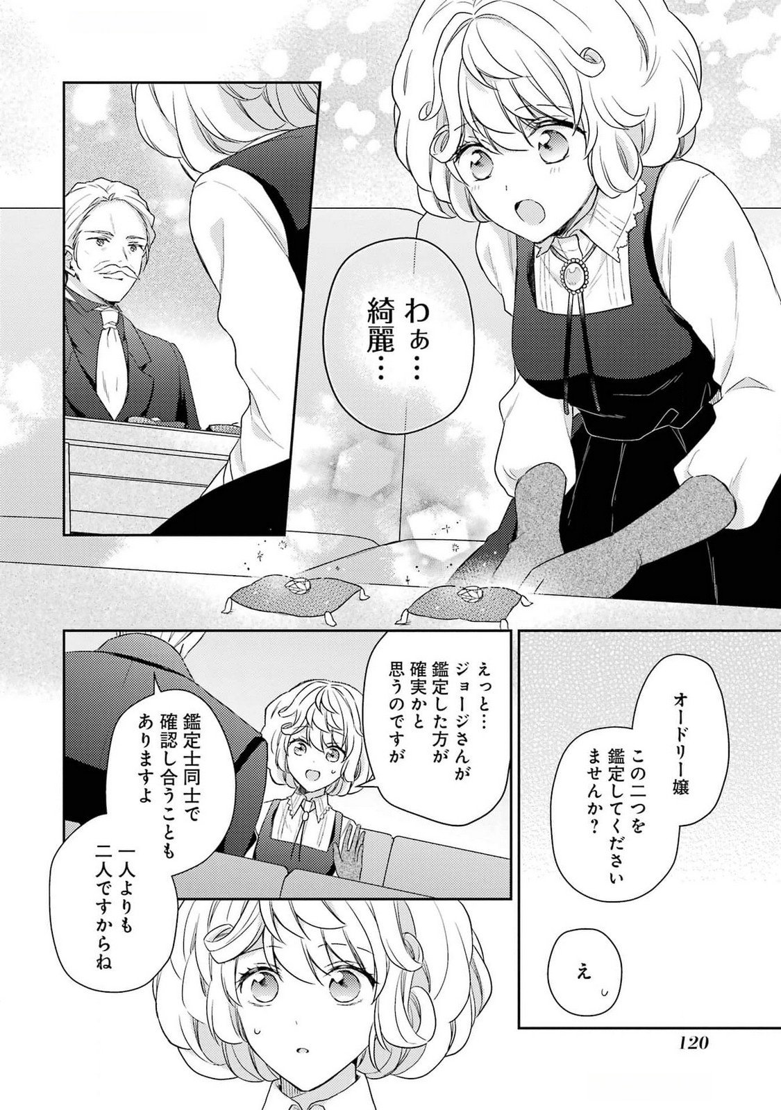 Botsuraku Reijou no Oki ni Mesu Mama: Kon'yaku Haki Sareta node Houseki Kanteishi toshite Dokuritsu Shimasu Chapter 3 12ページ