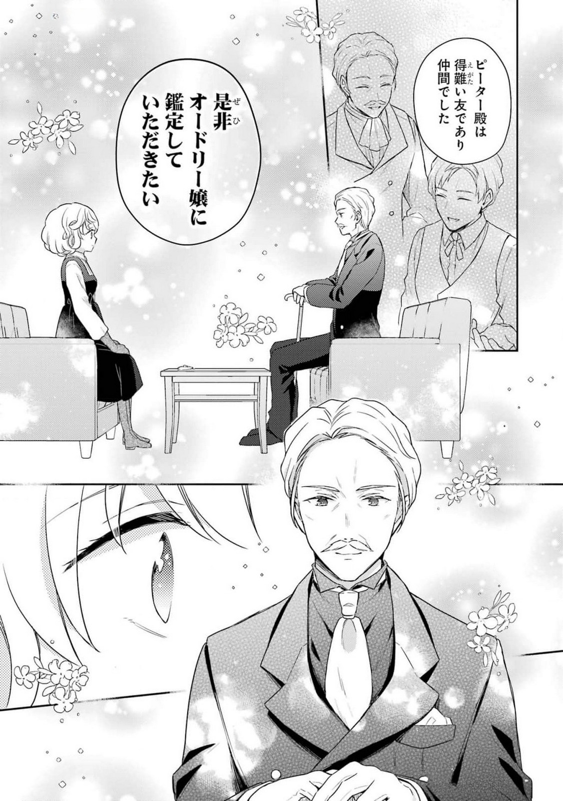 Botsuraku Reijou no Oki ni Mesu Mama: Kon'yaku Haki Sareta node Houseki Kanteishi toshite Dokuritsu Shimasu Chapter 3 13ページ