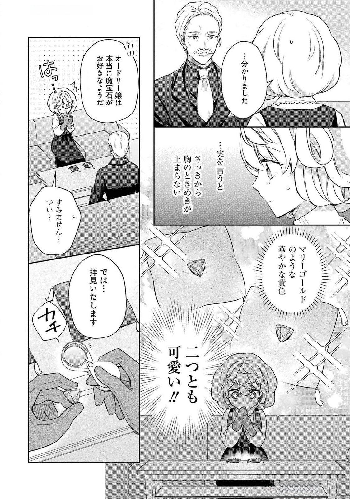 Botsuraku Reijou no Oki ni Mesu Mama: Kon'yaku Haki Sareta node Houseki Kanteishi toshite Dokuritsu Shimasu Chapter 3 14ページ