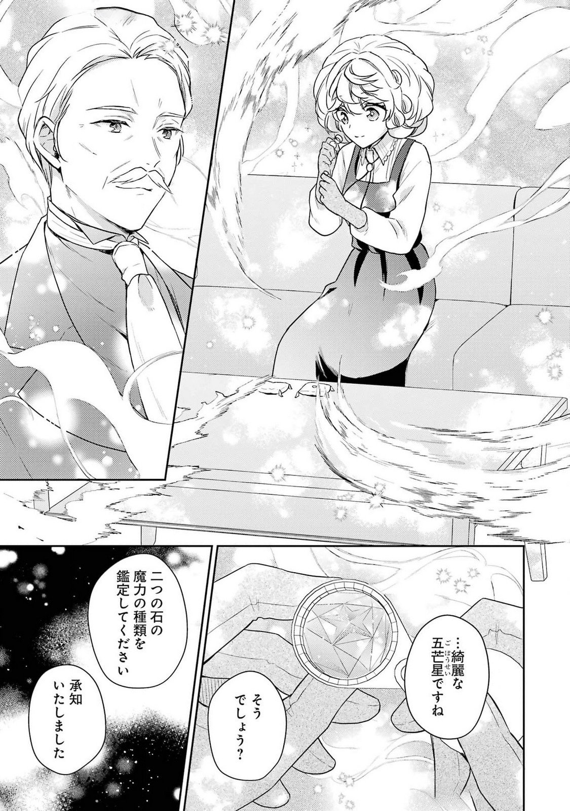 Botsuraku Reijou no Oki ni Mesu Mama: Kon'yaku Haki Sareta node Houseki Kanteishi toshite Dokuritsu Shimasu Chapter 3 15ページ