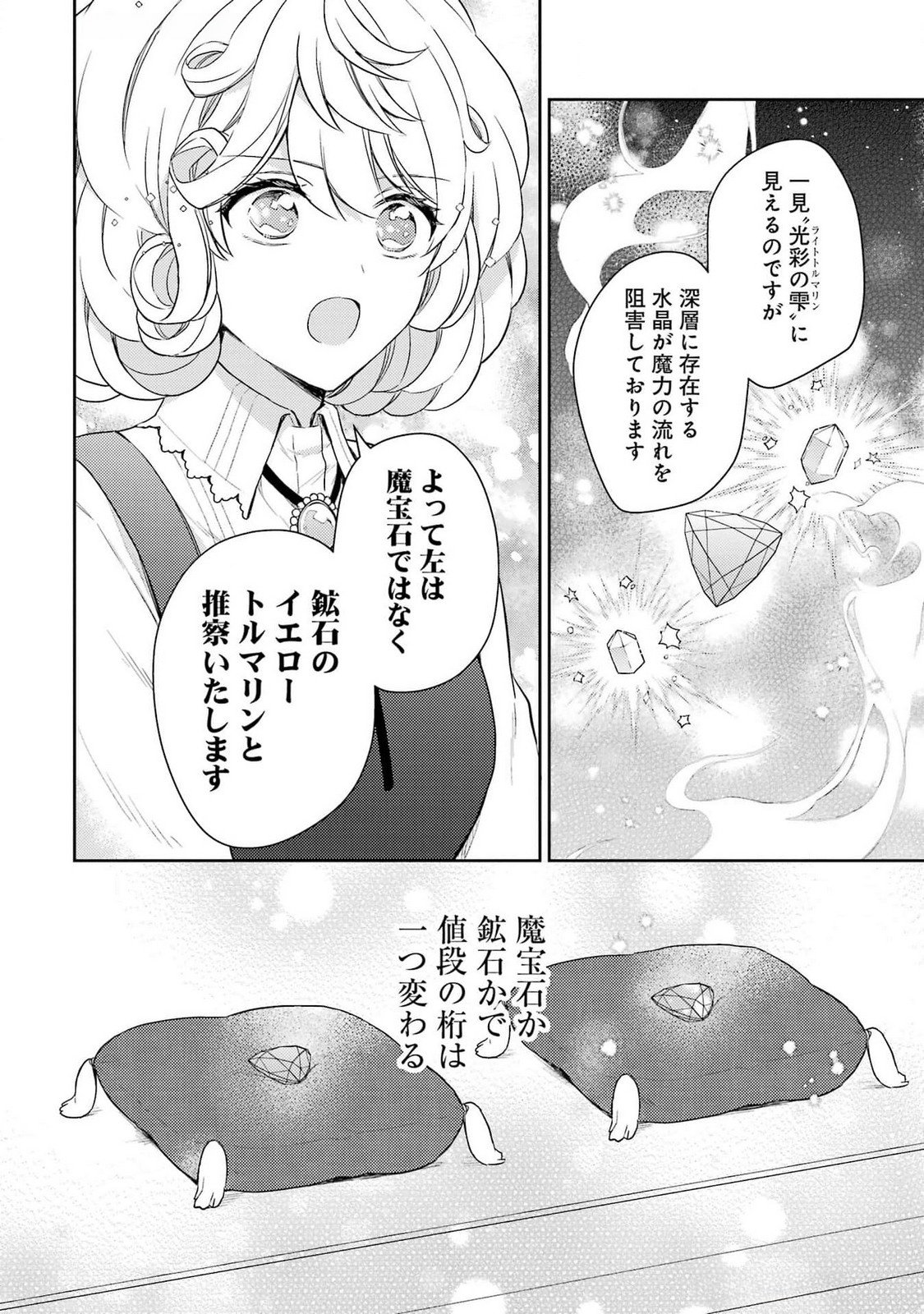 Botsuraku Reijou no Oki ni Mesu Mama: Kon'yaku Haki Sareta node Houseki Kanteishi toshite Dokuritsu Shimasu Chapter 3 18ページ