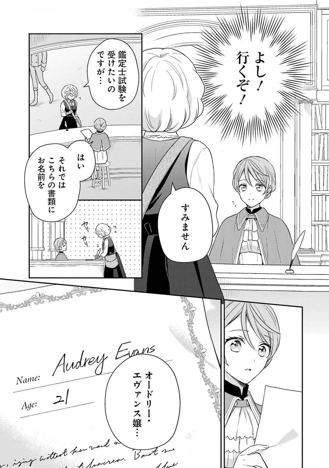 Botsuraku Reijou no Oki ni Mesu Mama: Kon'yaku Haki Sareta node Houseki Kanteishi toshite Dokuritsu Shimasu Chapter 3 3ページ