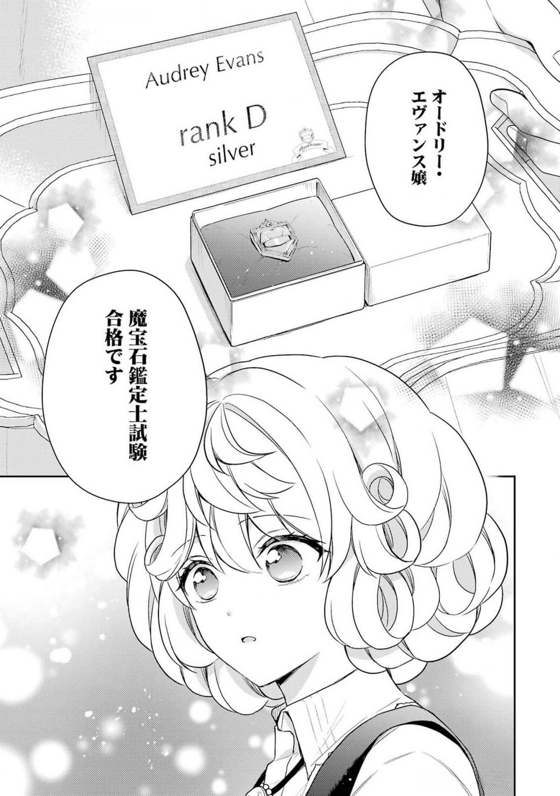 Botsuraku Reijou no Oki ni Mesu Mama: Kon'yaku Haki Sareta node Houseki Kanteishi toshite Dokuritsu Shimasu Chapter 3 21ページ