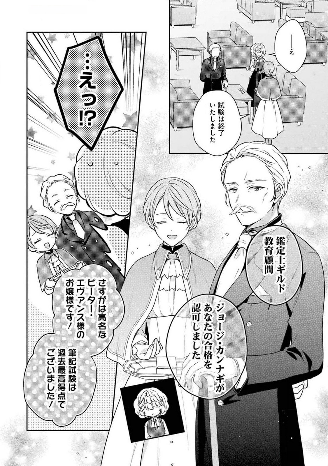 Botsuraku Reijou no Oki ni Mesu Mama: Kon'yaku Haki Sareta node Houseki Kanteishi toshite Dokuritsu Shimasu Chapter 3 22ページ