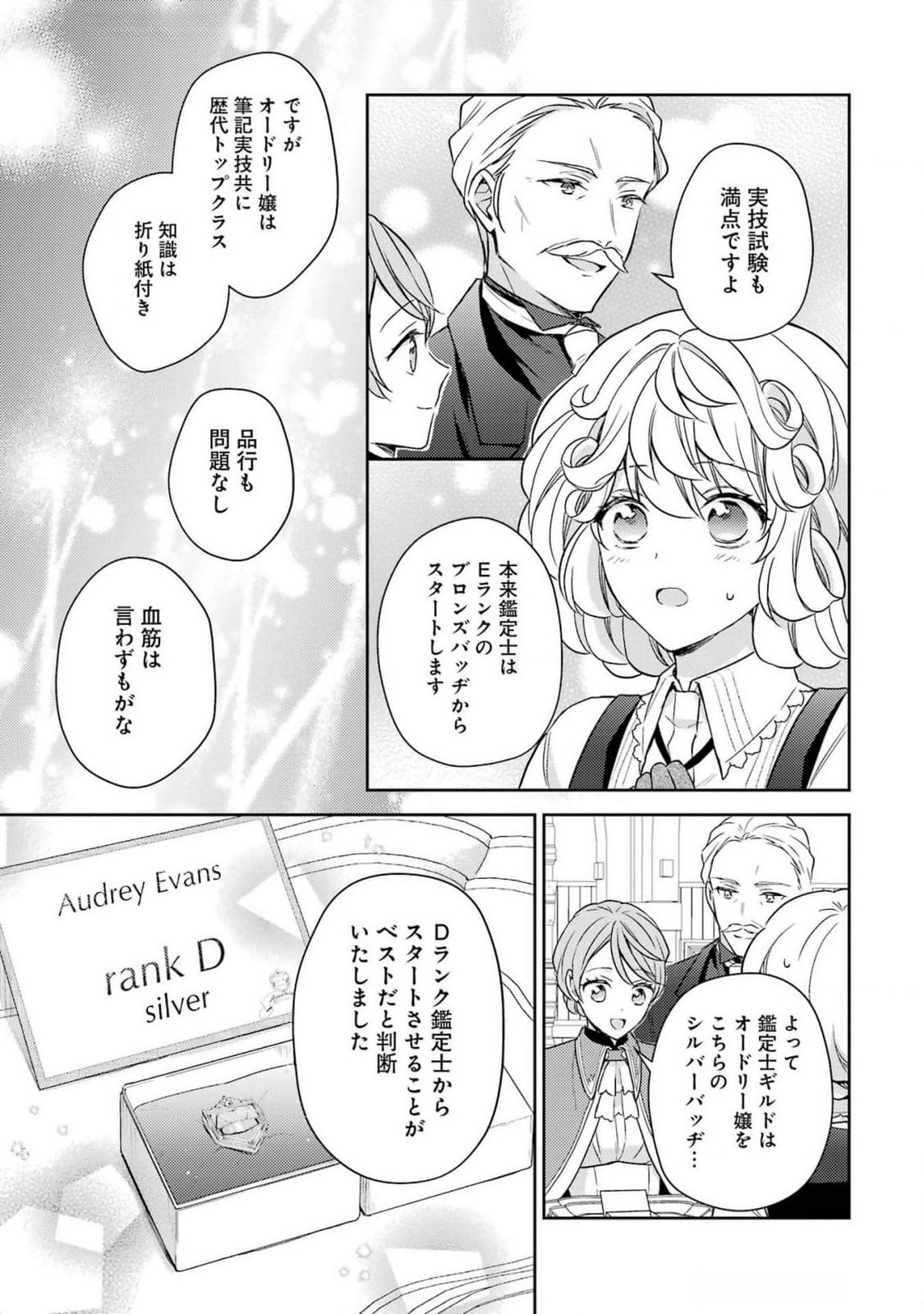 Botsuraku Reijou no Oki ni Mesu Mama: Kon'yaku Haki Sareta node Houseki Kanteishi toshite Dokuritsu Shimasu Chapter 3 23ページ