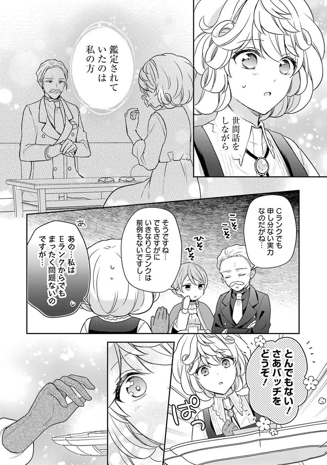 Botsuraku Reijou no Oki ni Mesu Mama: Kon'yaku Haki Sareta node Houseki Kanteishi toshite Dokuritsu Shimasu Chapter 3 24ページ